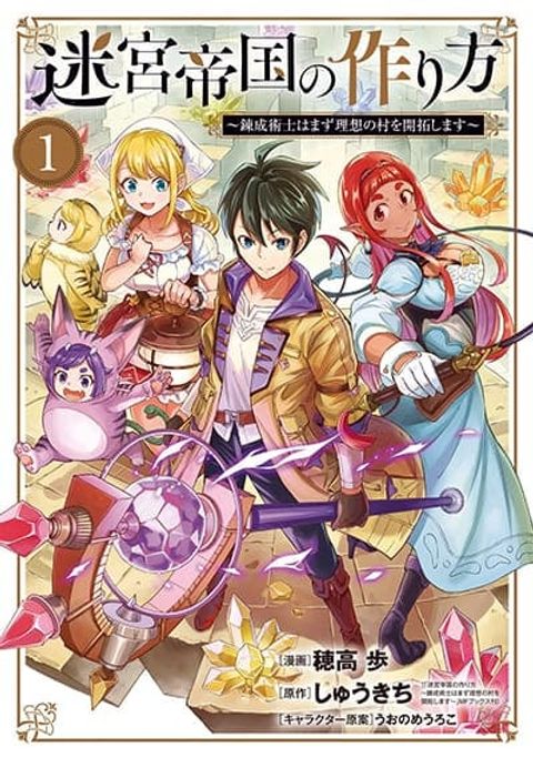 ปก Meikyuu Teikoku no Tsukurikata – Renseijutsushi wa Mazu Risou no Mura wo Kaitaku Shimasu มังงะญี่ปุ่น แปลไทย