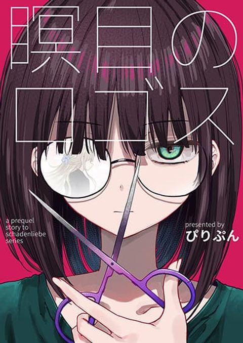 ปก Meimoku no Logos มังงะญี่ปุ่น แปลไทย