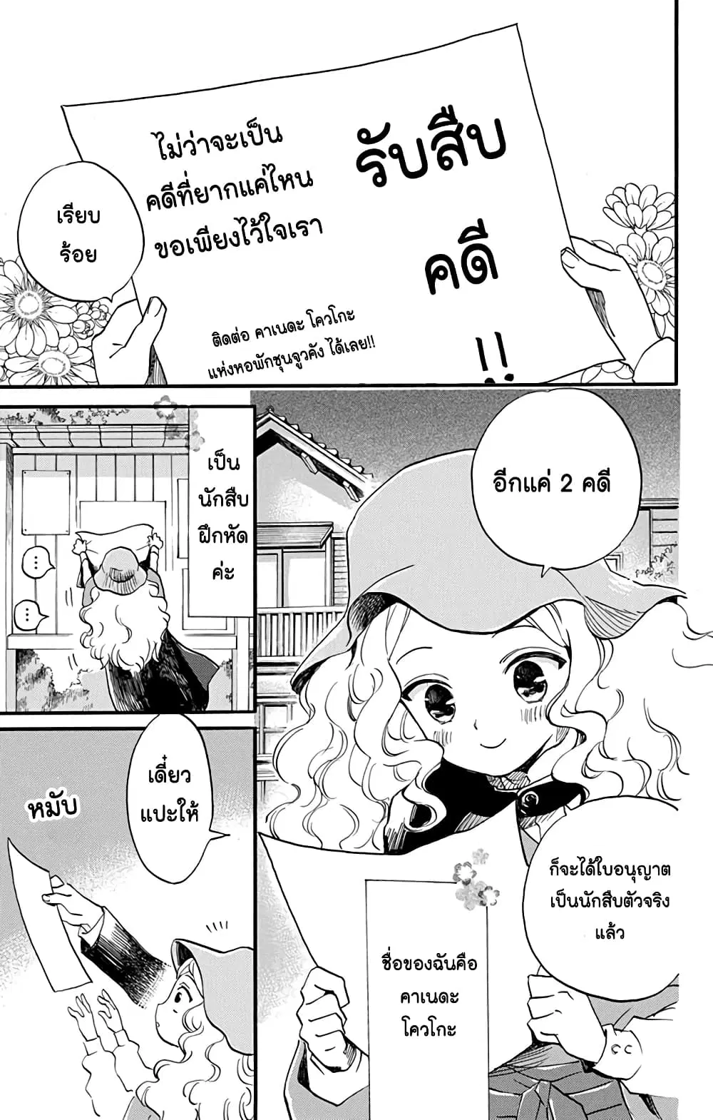 Meitantei Kouko ha Yuuutsu ตอนที่ 1 หน้า 2