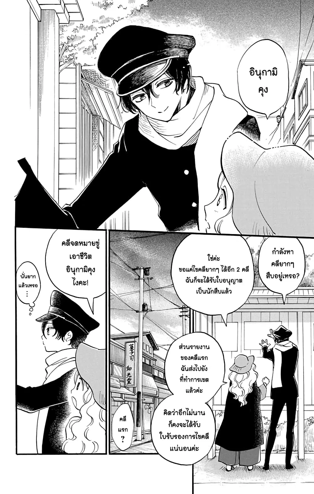 Meitantei Kouko ha Yuuutsu ตอนที่ 1 หน้า 3