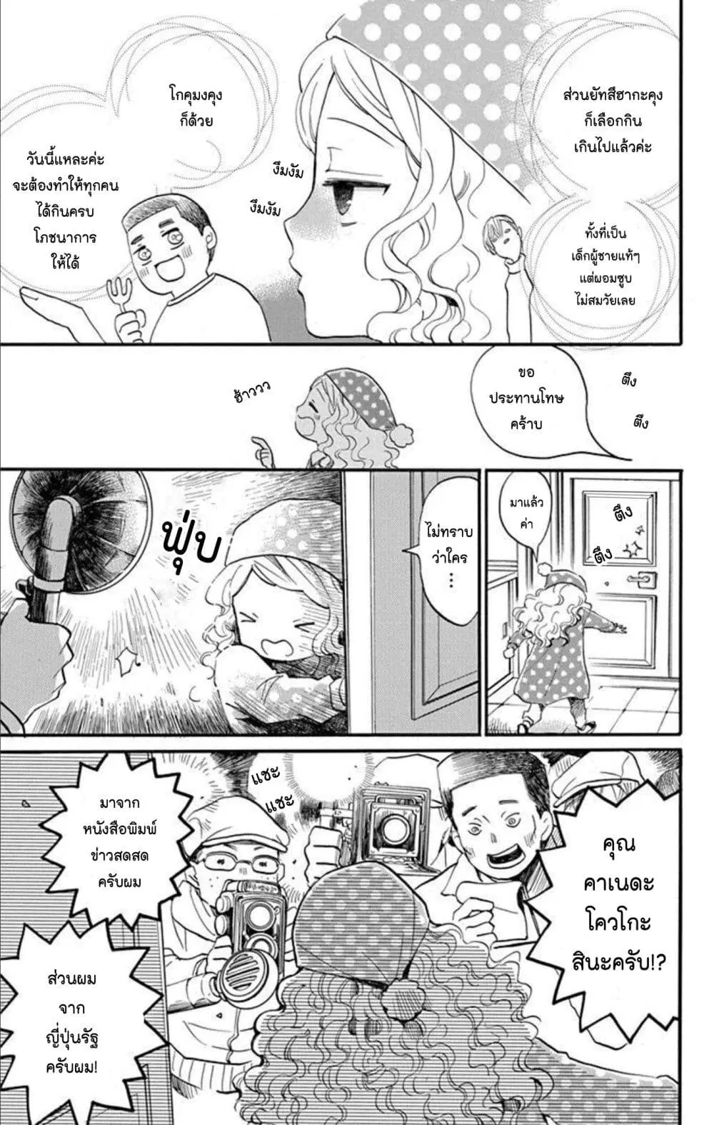 Meitantei Kouko ha Yuuutsu ตอนที่ 10 หน้า 3