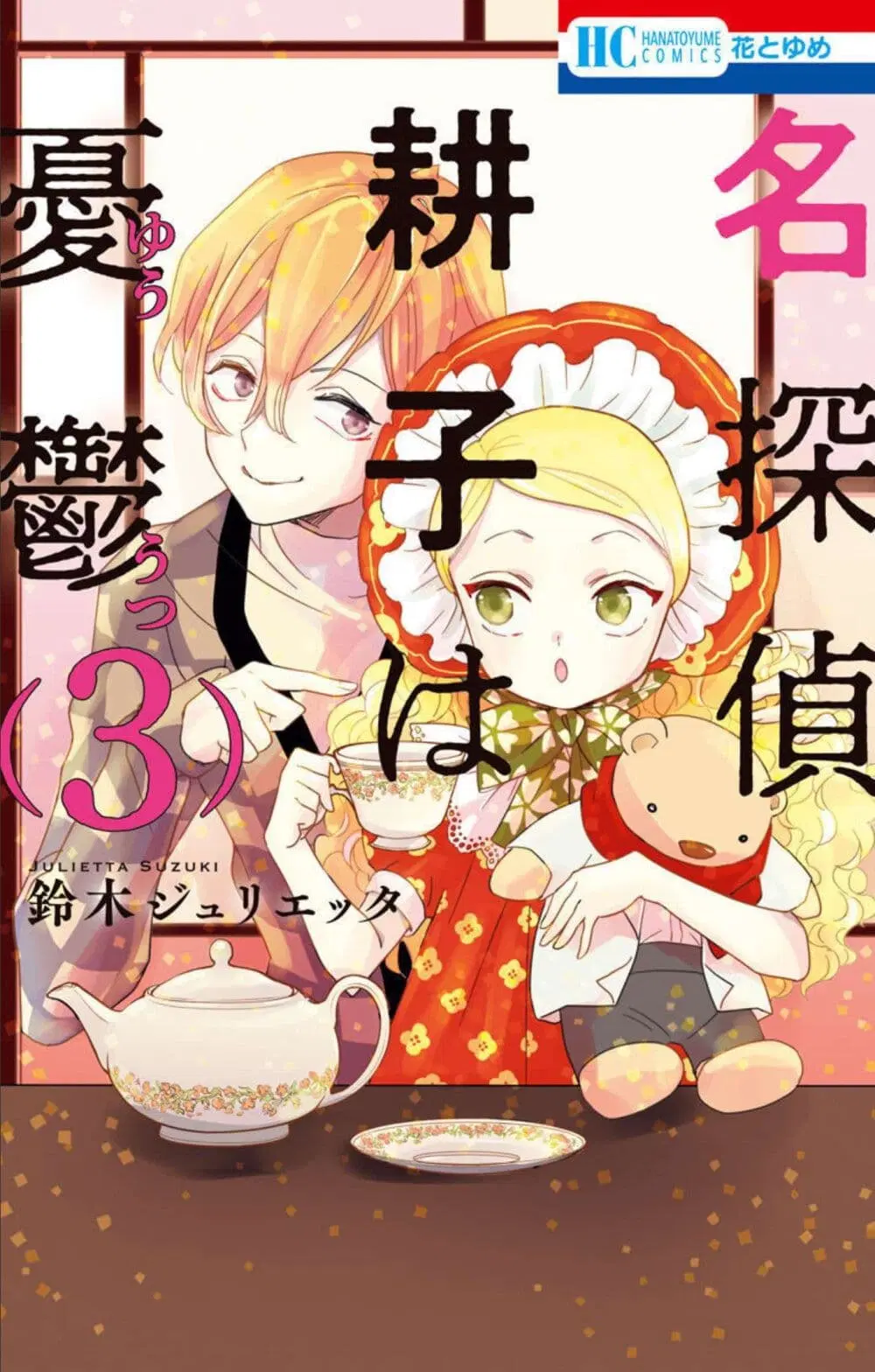 Meitantei Kouko ha Yuuutsu ตอนที่ 11 หน้า 1