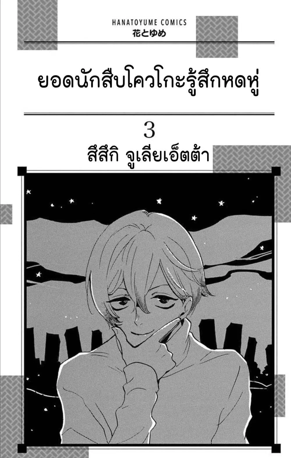 Meitantei Kouko ha Yuuutsu ตอนที่ 11 หน้า 2