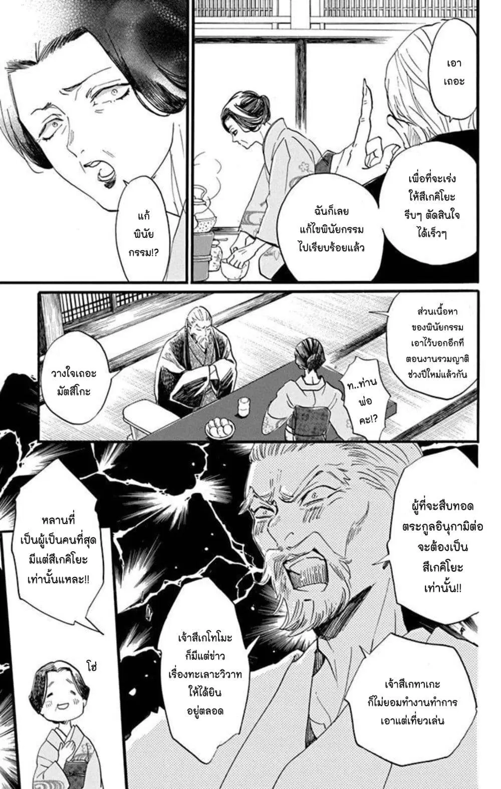 Meitantei Kouko ha Yuuutsu ตอนที่ 13 หน้า 3