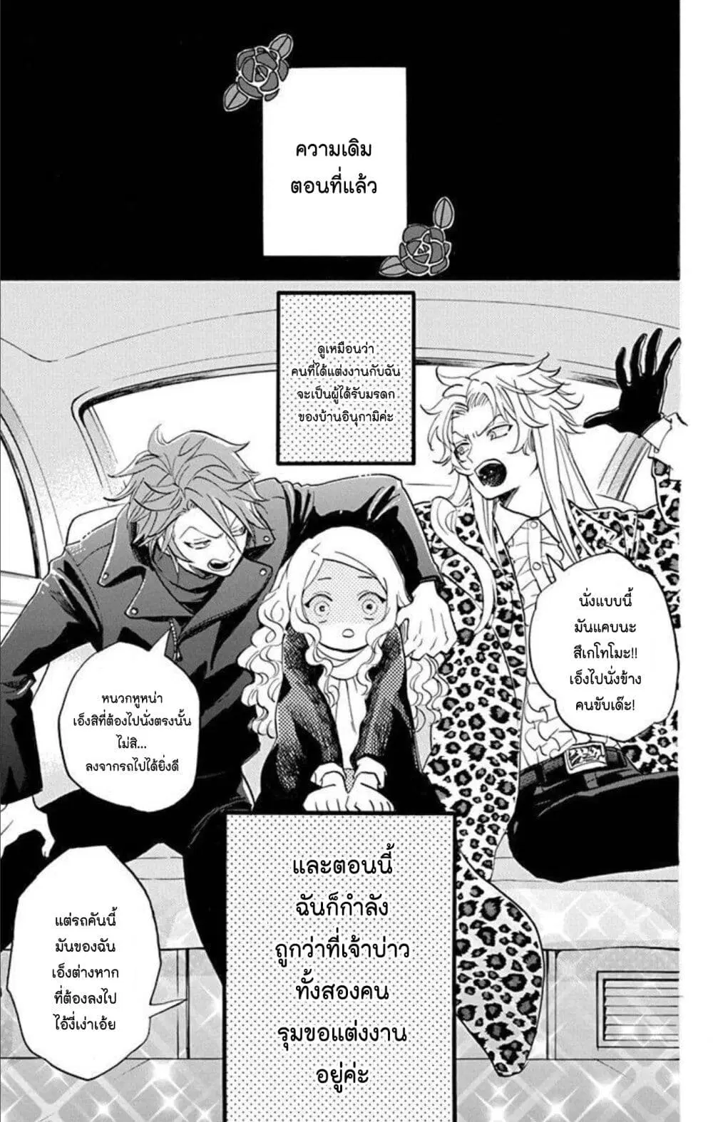 Meitantei Kouko ha Yuuutsu ตอนที่ 14 หน้า 2