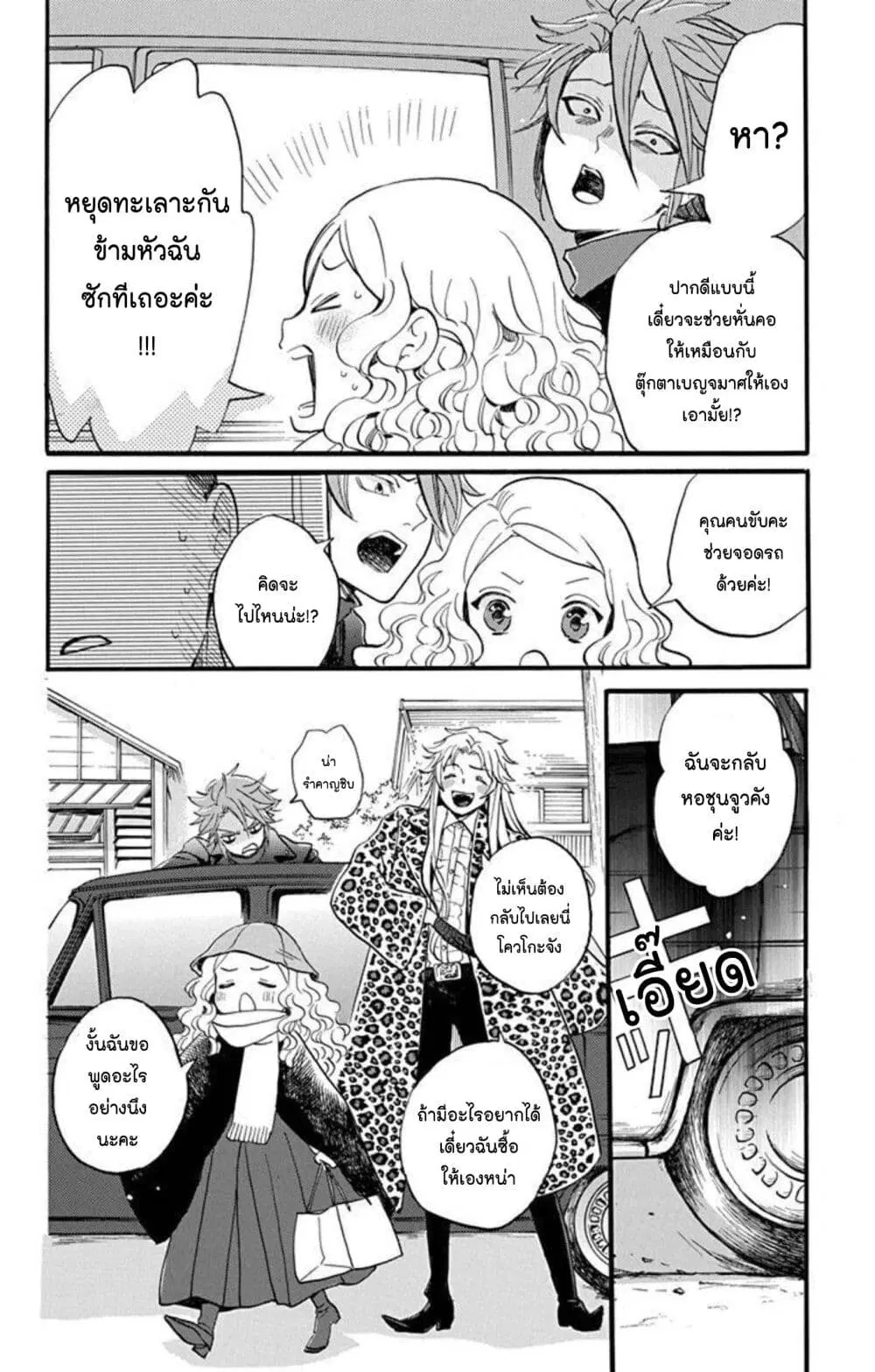Meitantei Kouko ha Yuuutsu ตอนที่ 14 หน้า 3