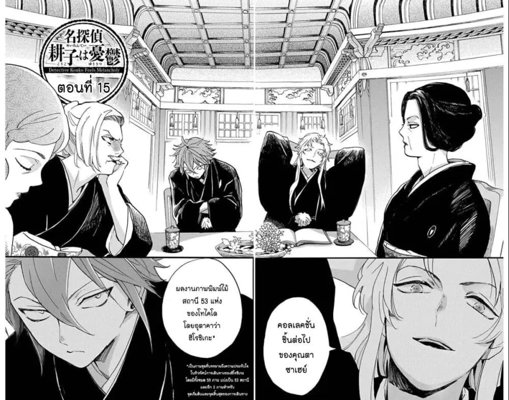 Meitantei Kouko ha Yuuutsu ตอนที่ 15 หน้า 2