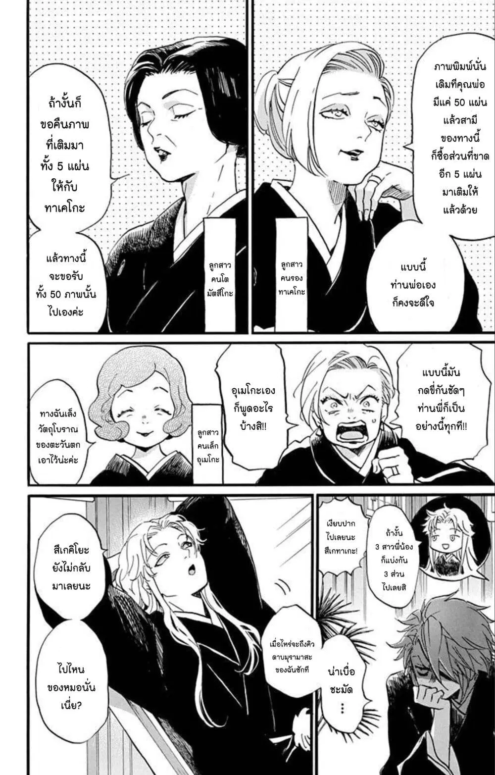 Meitantei Kouko ha Yuuutsu ตอนที่ 15 หน้า 3