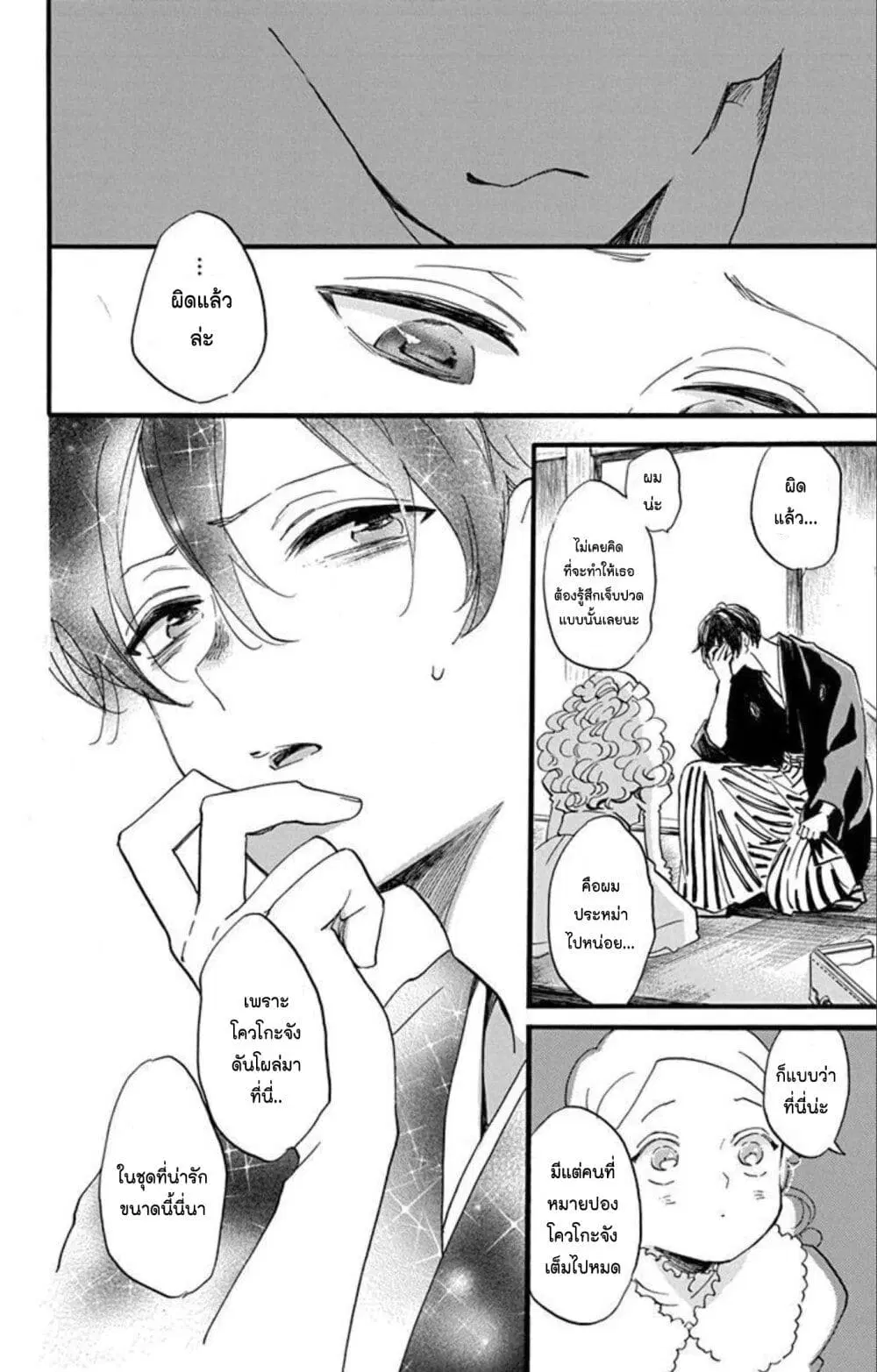 Meitantei Kouko ha Yuuutsu ตอนที่ 16 หน้า 2