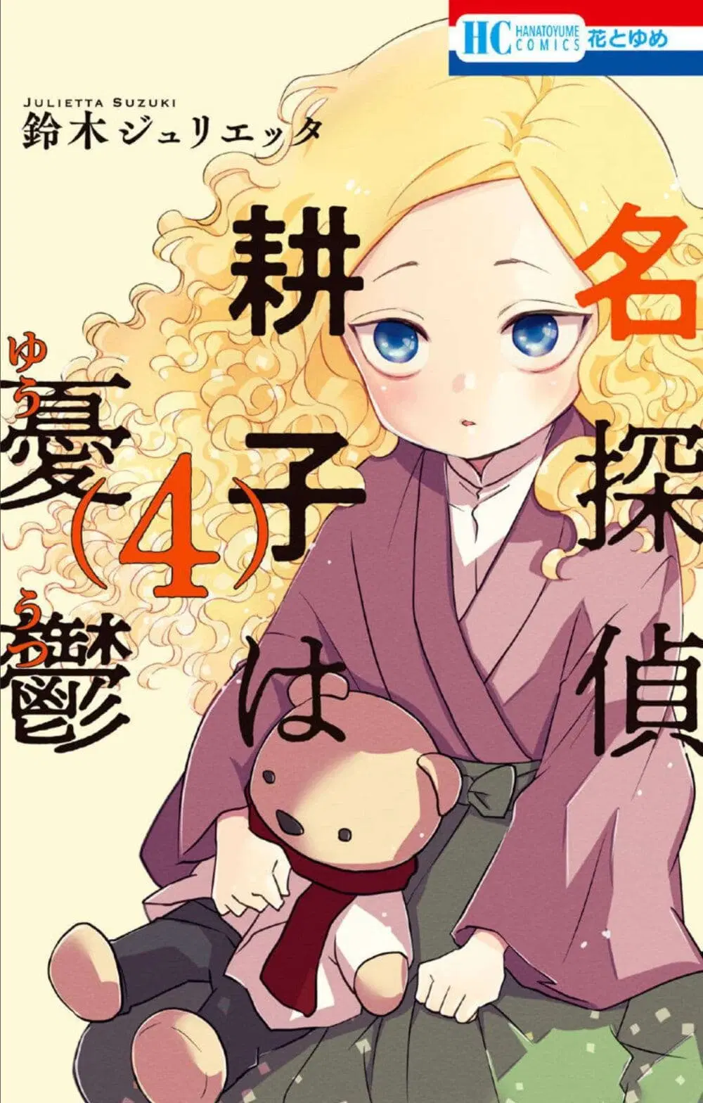 Meitantei Kouko ha Yuuutsu ตอนที่ 17 หน้า 1