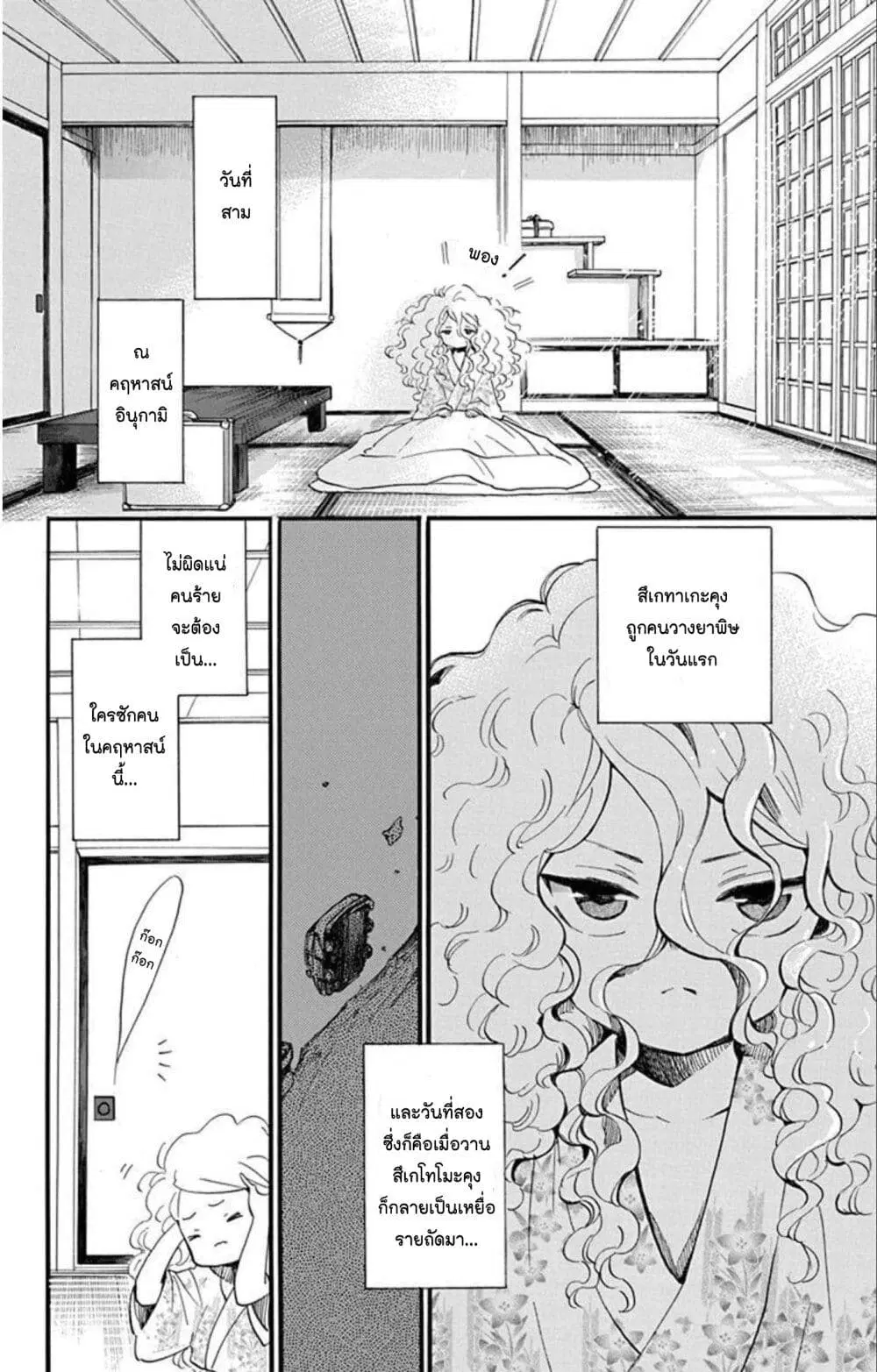 Meitantei Kouko ha Yuuutsu ตอนที่ 18 หน้า 2