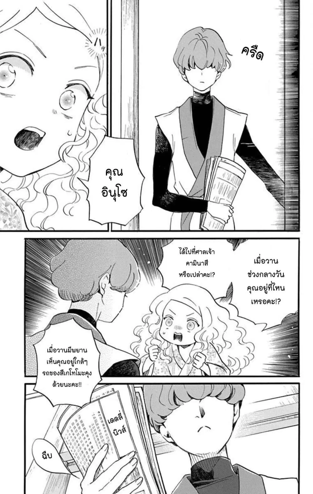 Meitantei Kouko ha Yuuutsu ตอนที่ 18 หน้า 3