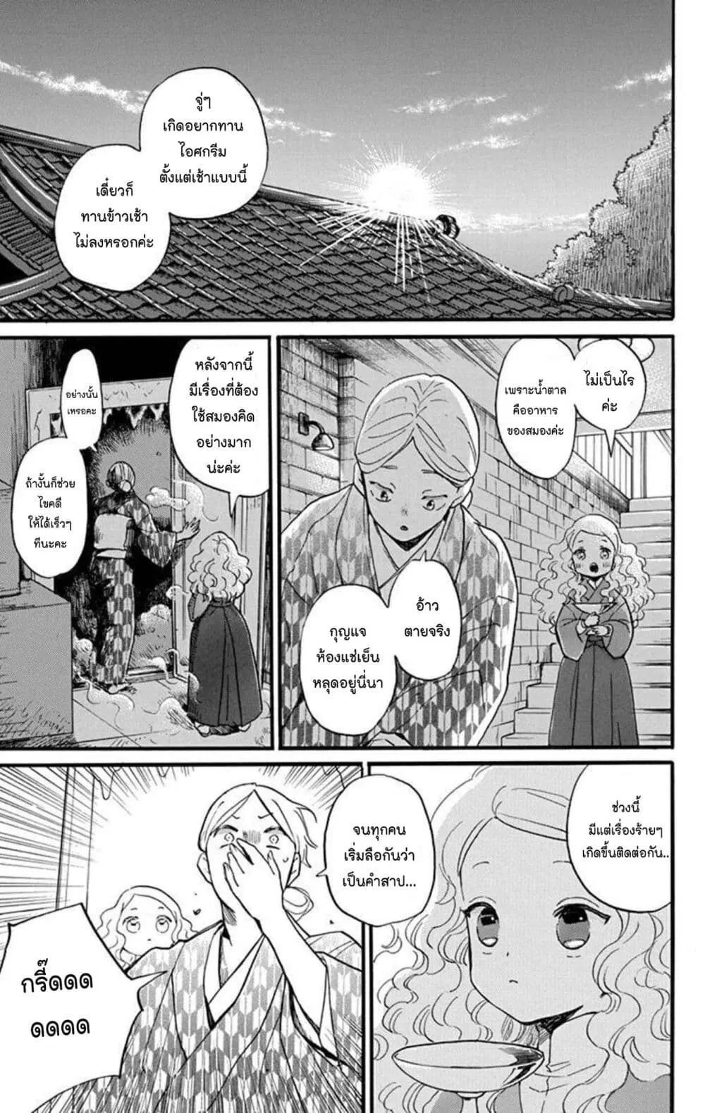 Meitantei Kouko ha Yuuutsu ตอนที่ 19 หน้า 2