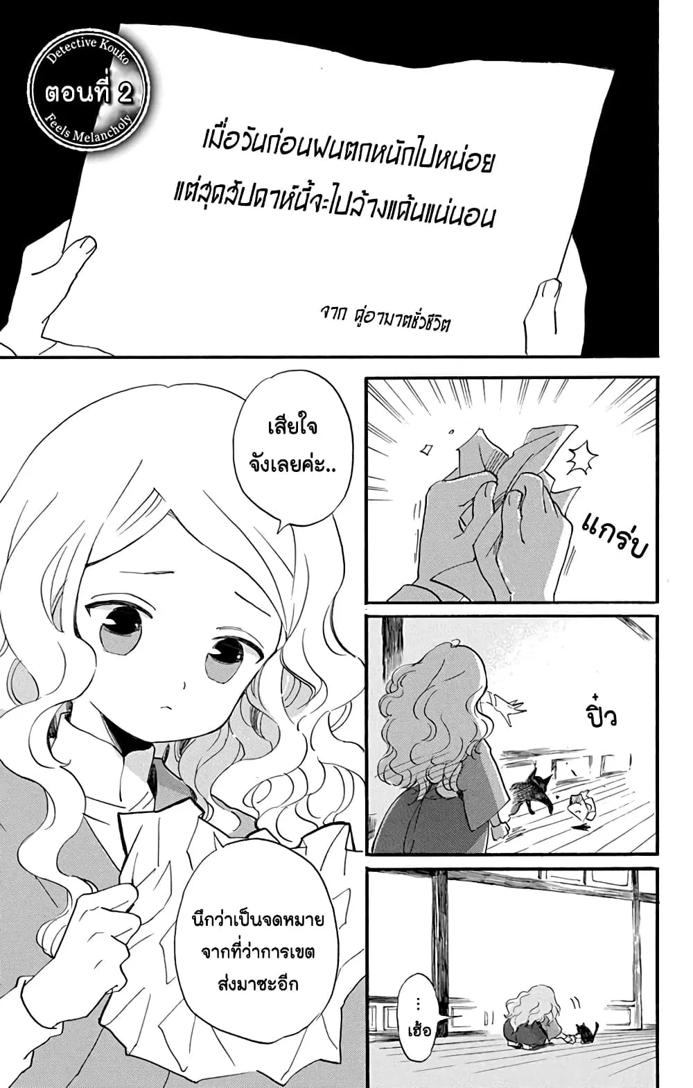 Meitantei Kouko ha Yuuutsu ตอนที่ 2 หน้า 1