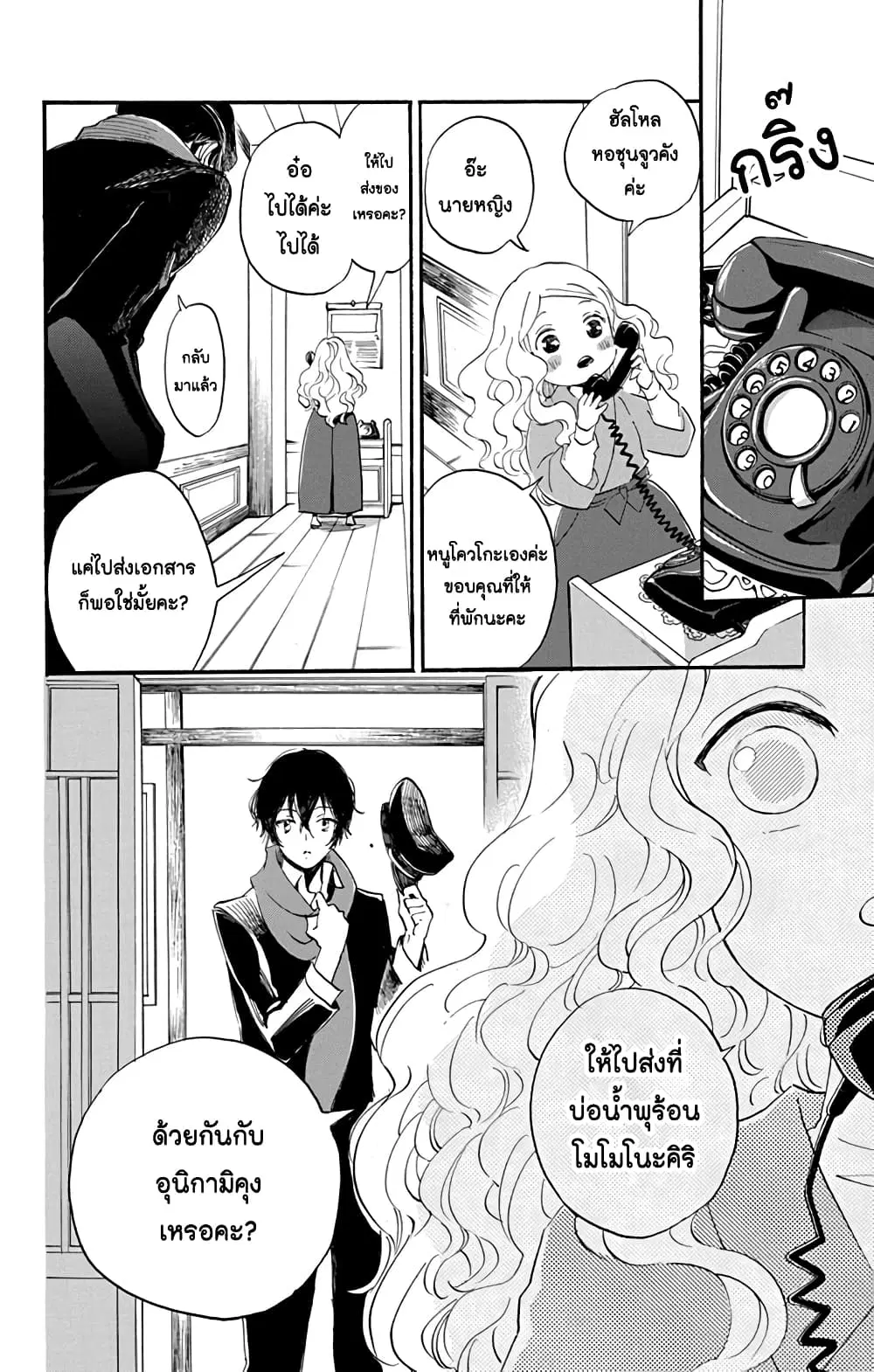Meitantei Kouko ha Yuuutsu ตอนที่ 2 หน้า 2