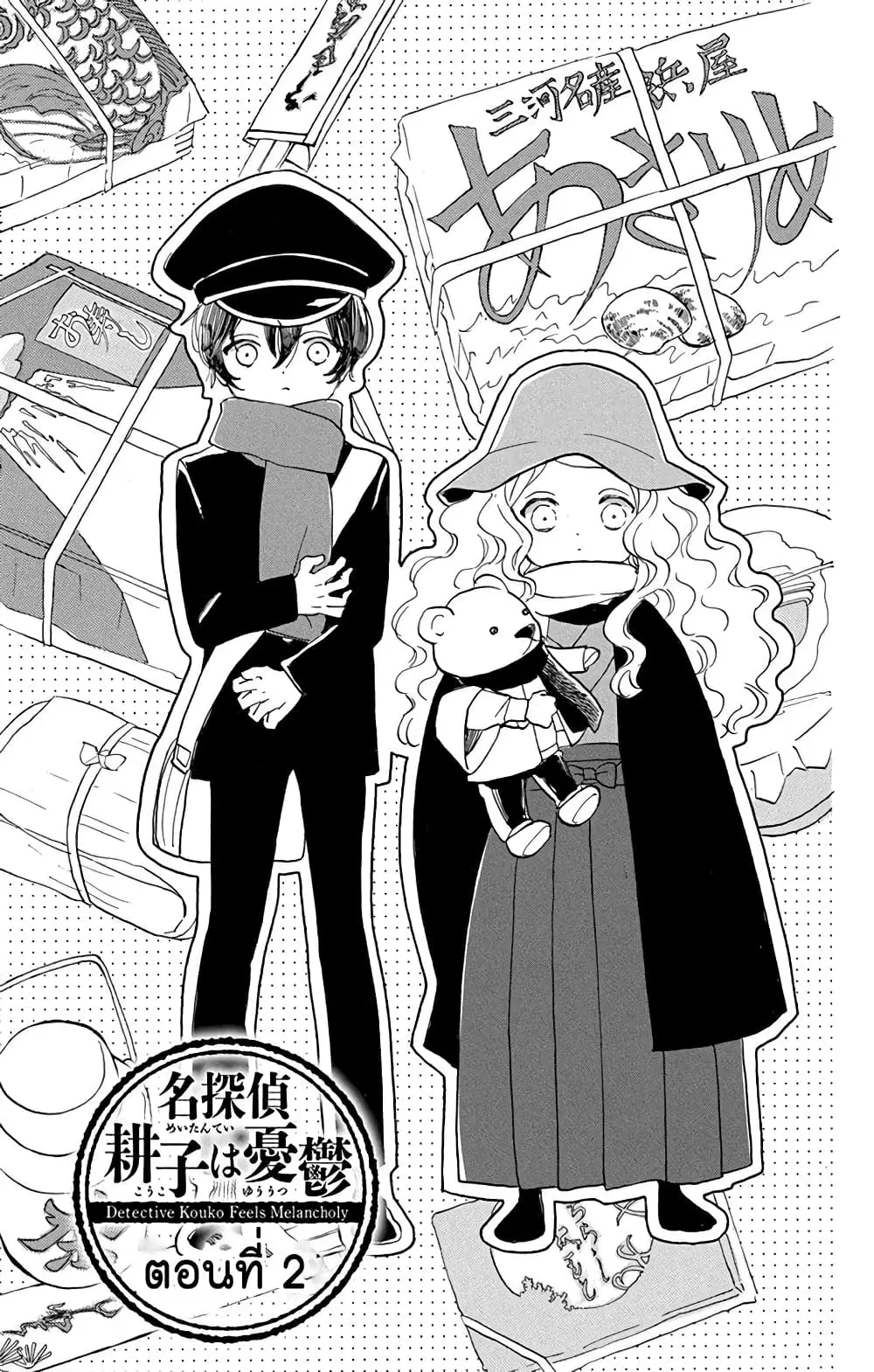 Meitantei Kouko ha Yuuutsu ตอนที่ 2 หน้า 3