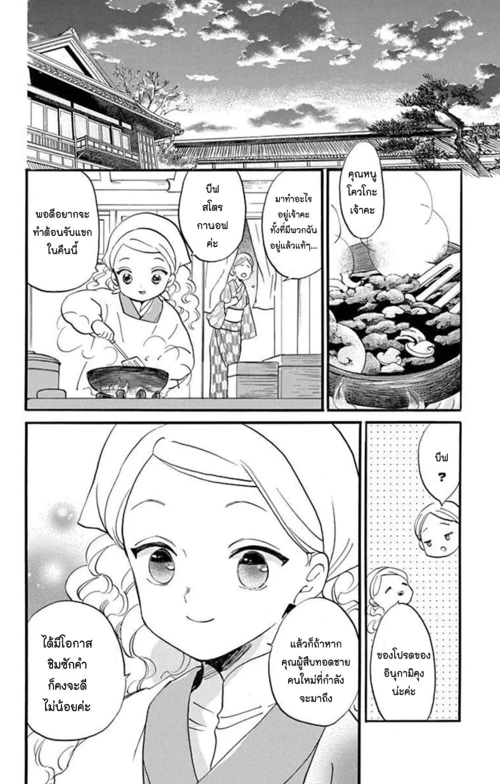 Meitantei Kouko ha Yuuutsu ตอนที่ 20 หน้า 2