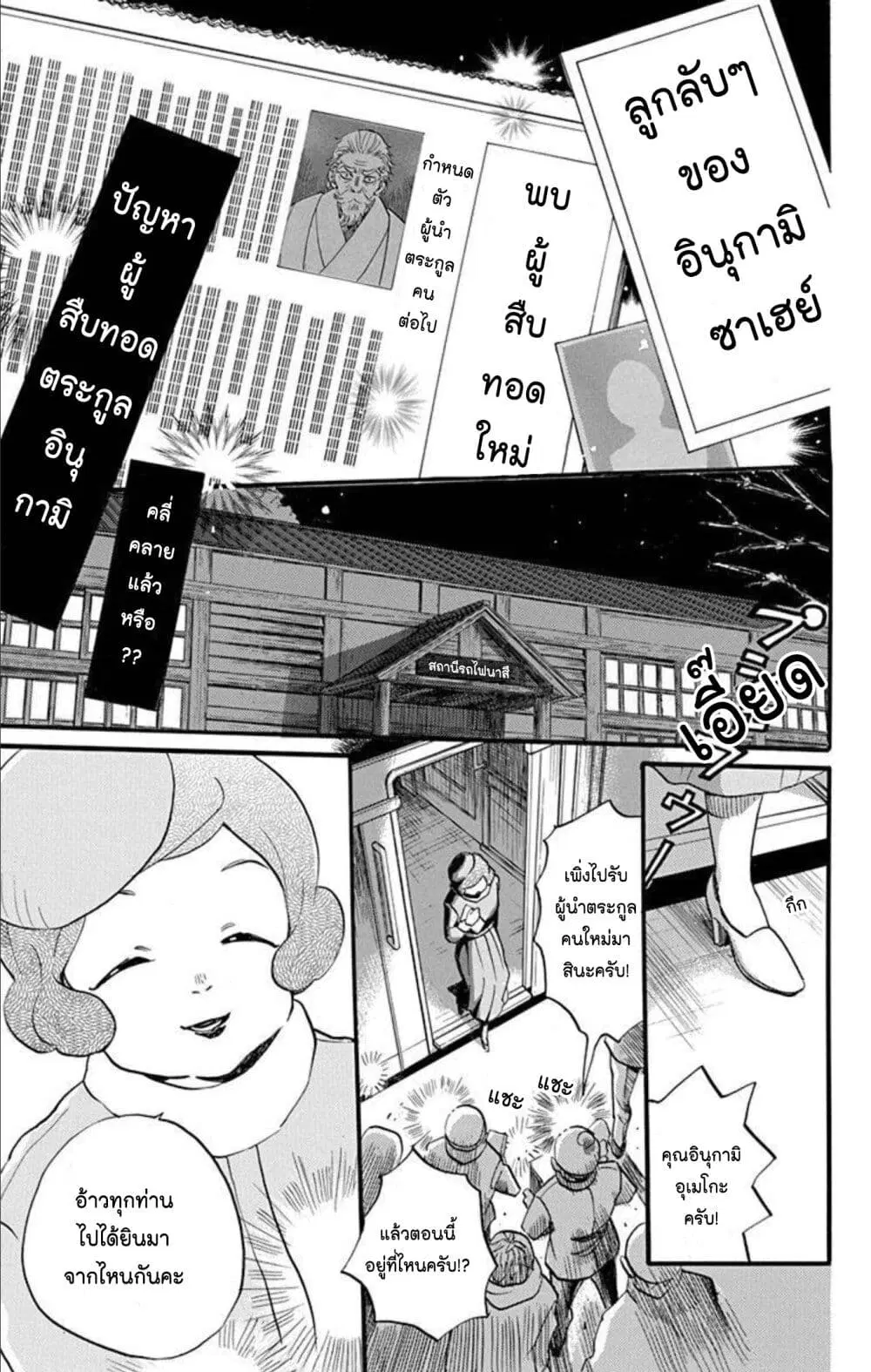 Meitantei Kouko ha Yuuutsu ตอนที่ 20 หน้า 3