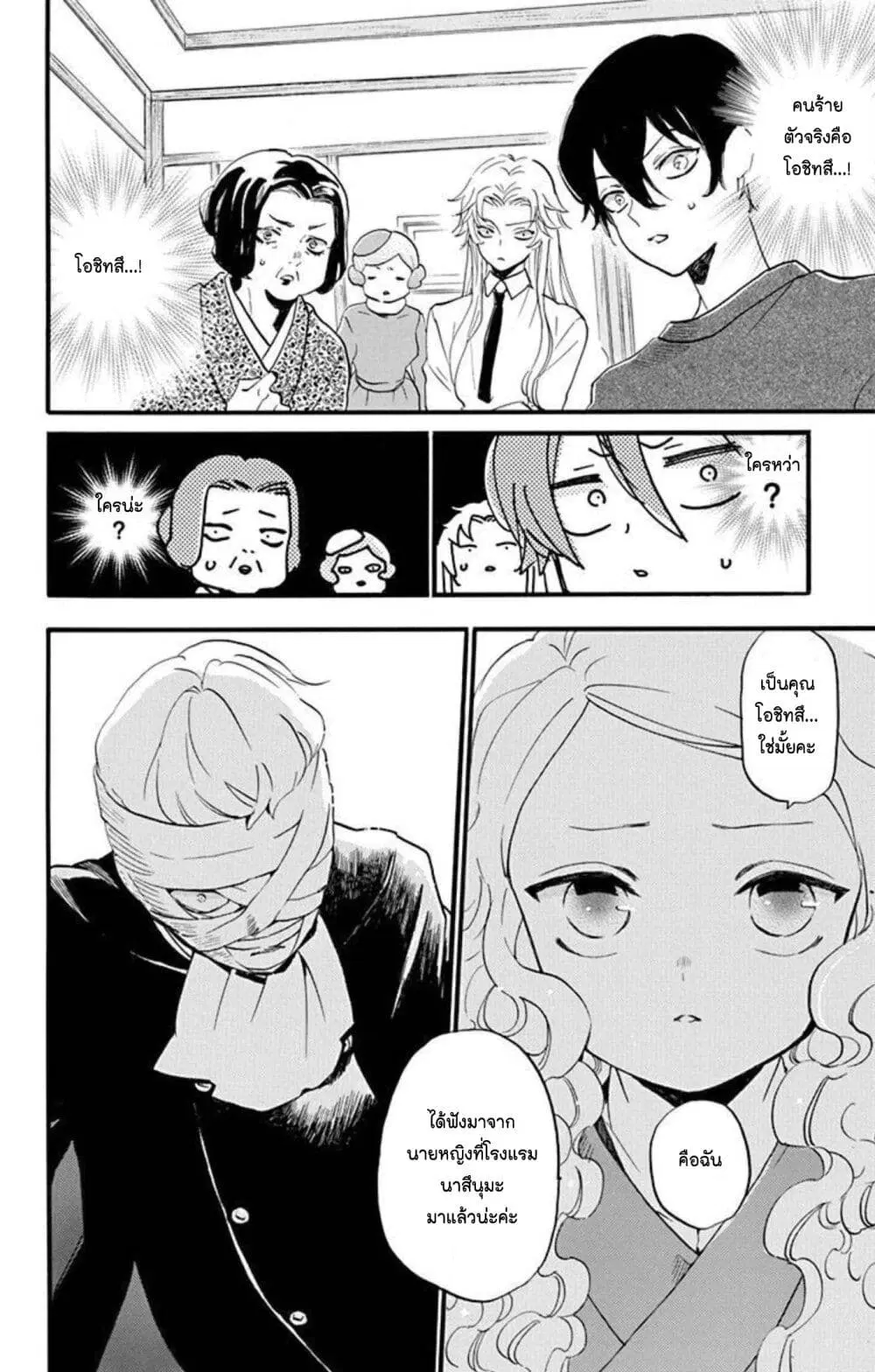 Meitantei Kouko ha Yuuutsu ตอนที่ 21 หน้า 2