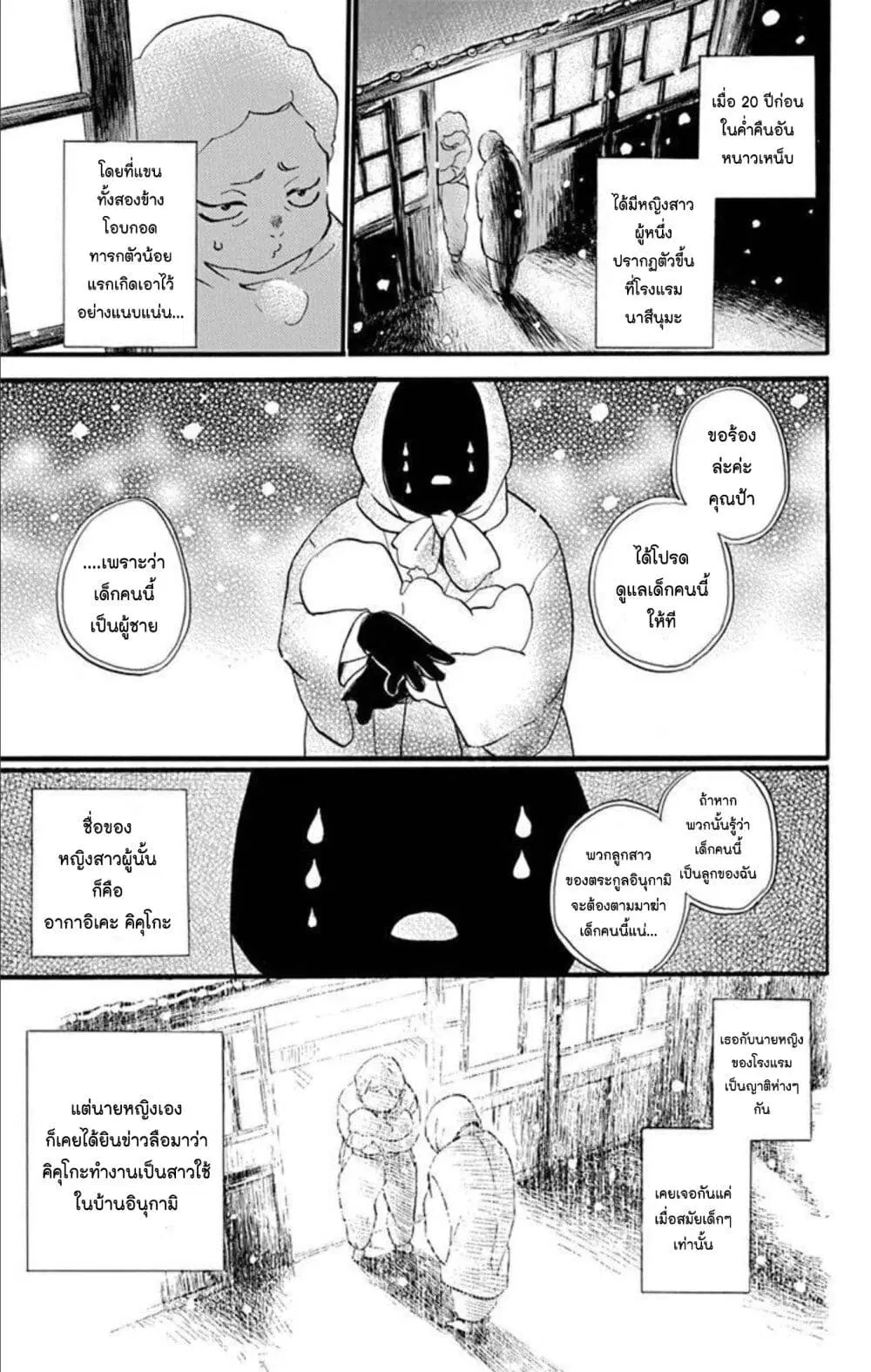 Meitantei Kouko ha Yuuutsu ตอนที่ 21 หน้า 3