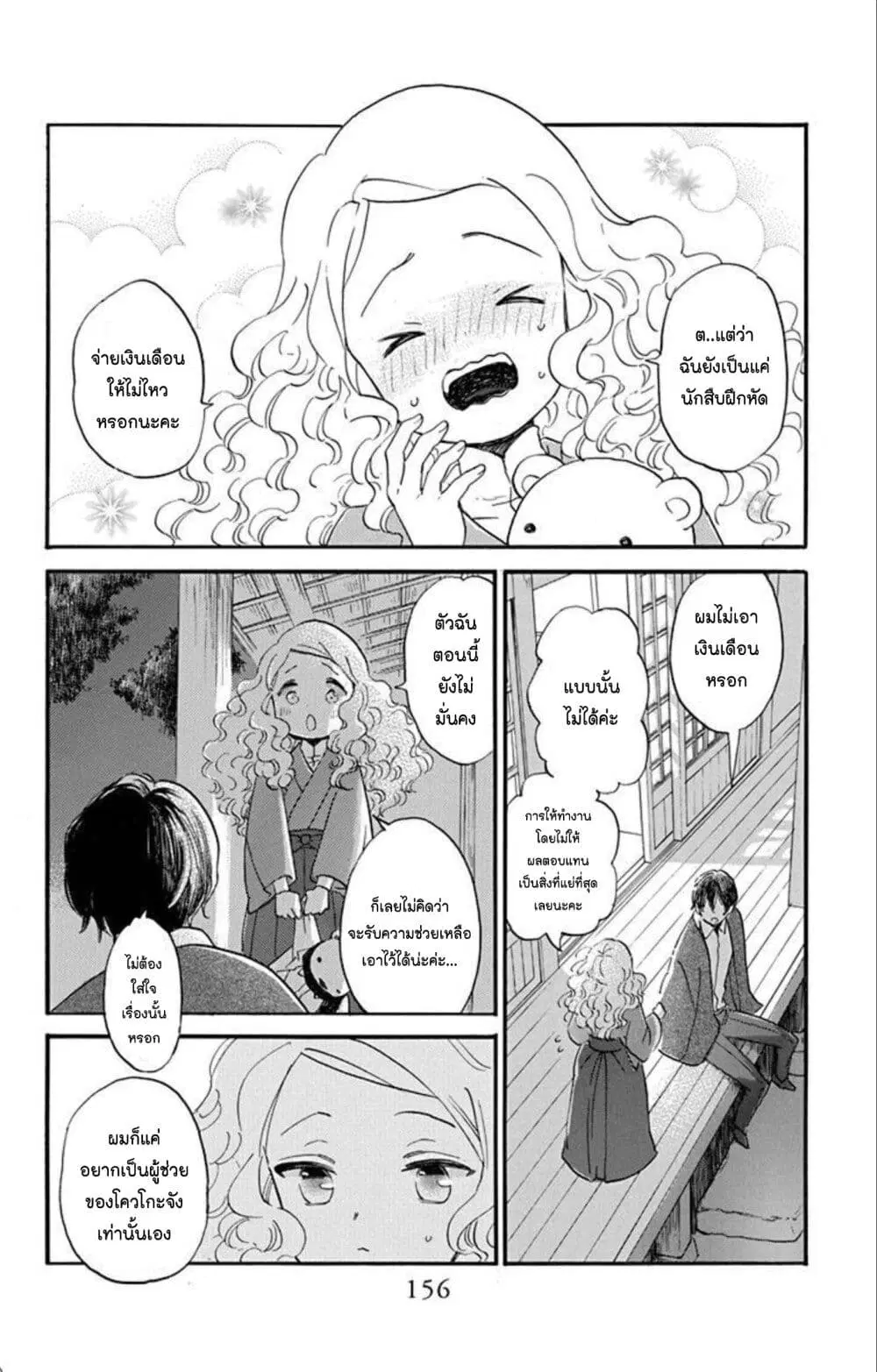 Meitantei Kouko ha Yuuutsu ตอนที่ 22 หน้า 2