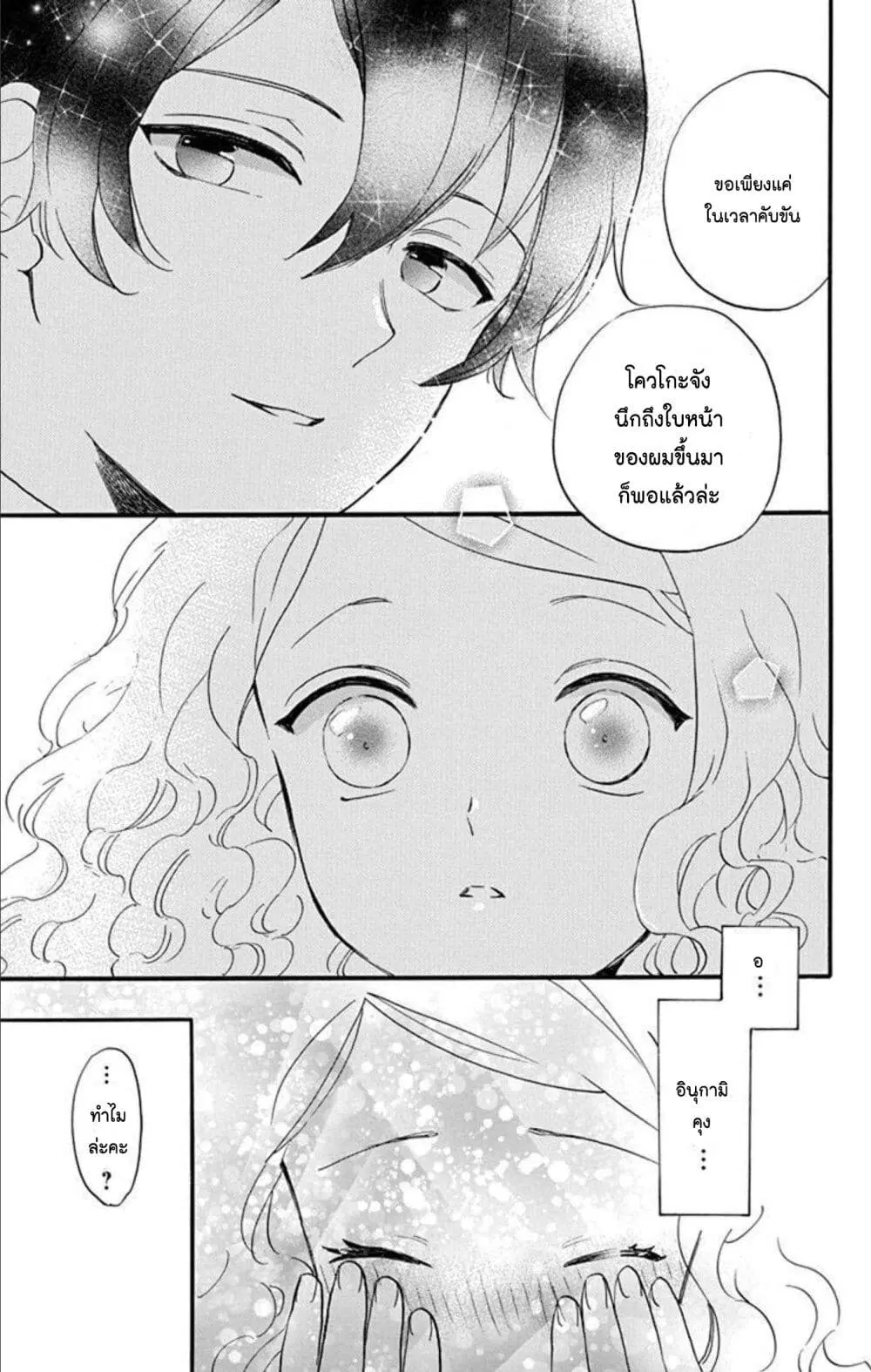Meitantei Kouko ha Yuuutsu ตอนที่ 22 หน้า 3