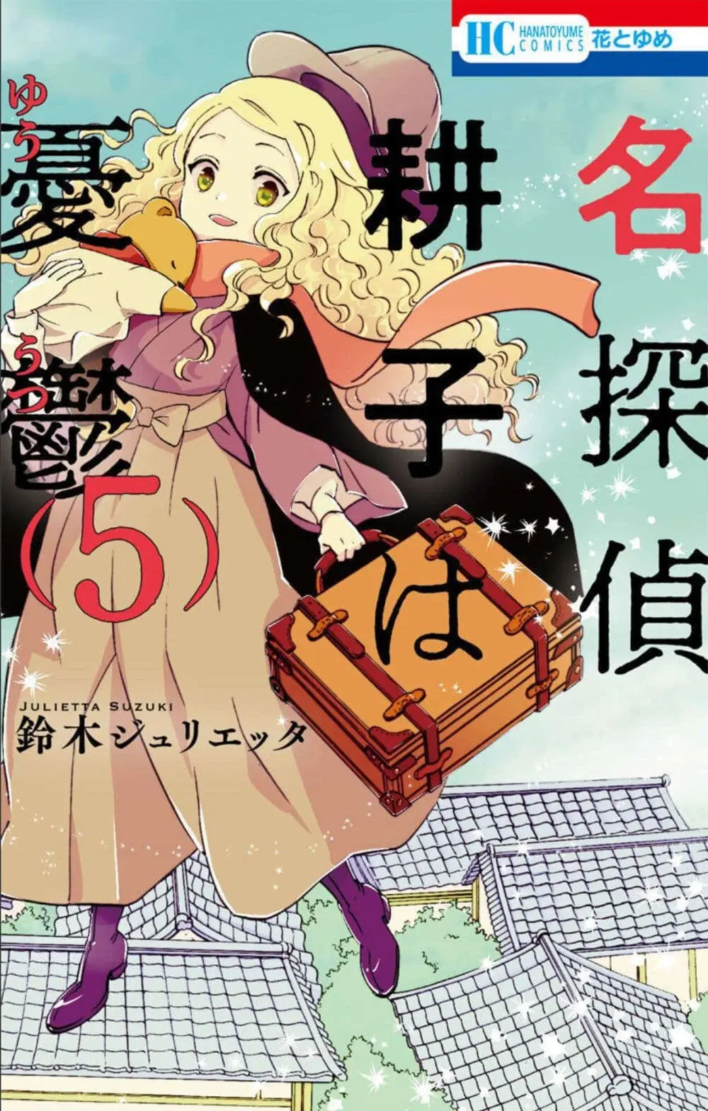 Meitantei Kouko ha Yuuutsu ตอนที่ 23 หน้า 1