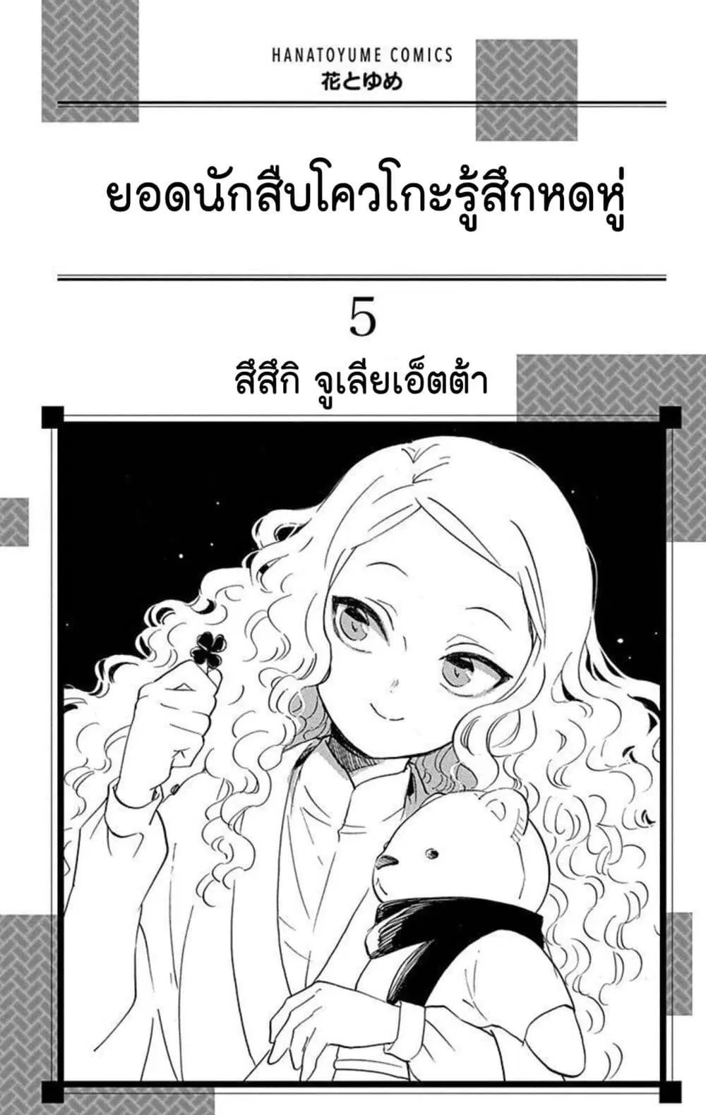 Meitantei Kouko ha Yuuutsu ตอนที่ 23 หน้า 2