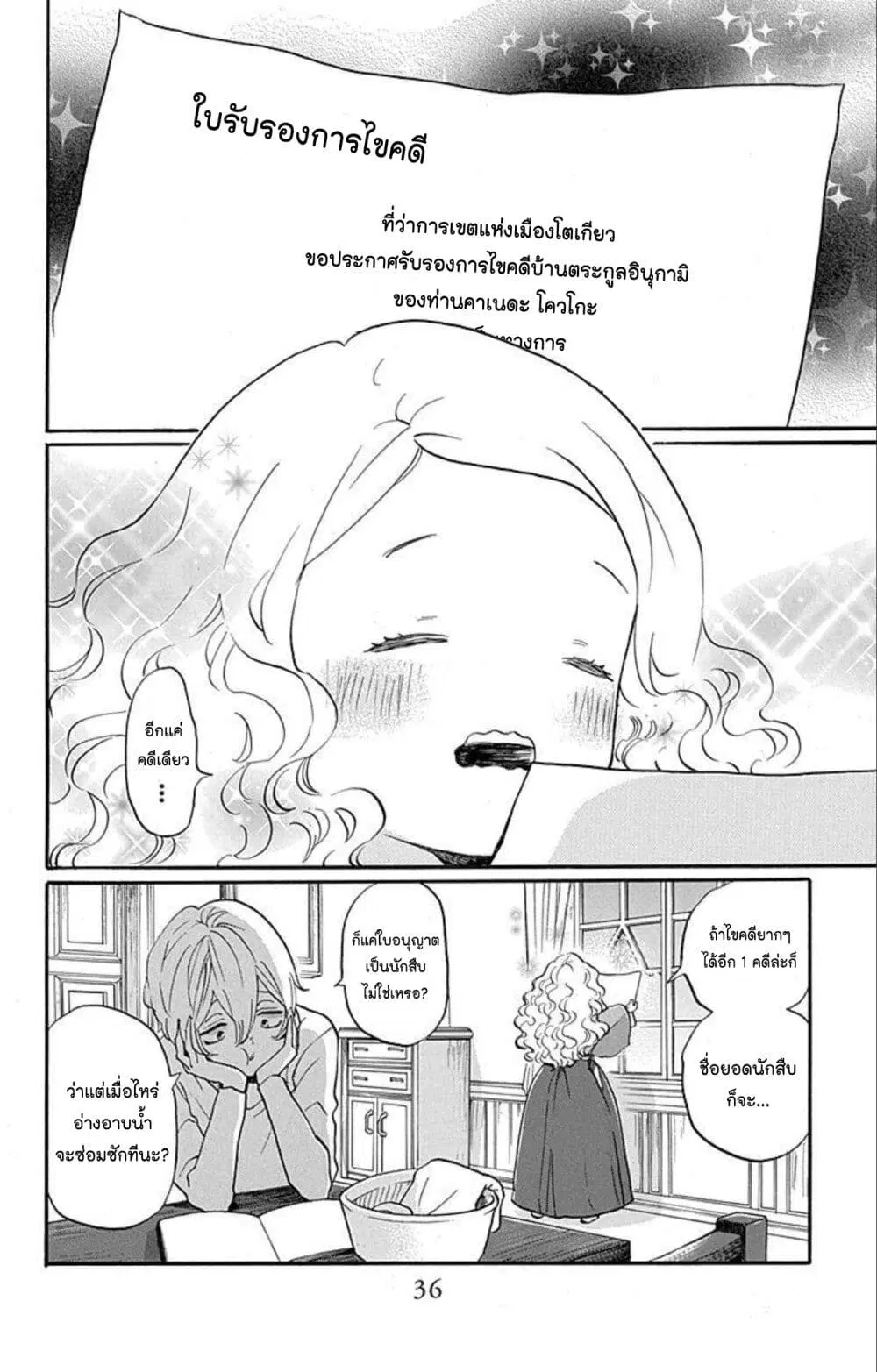 Meitantei Kouko ha Yuuutsu ตอนที่ 24 หน้า 2