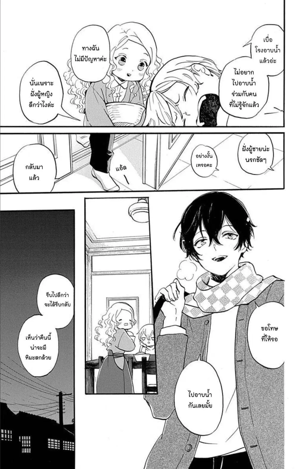 Meitantei Kouko ha Yuuutsu ตอนที่ 24 หน้า 3