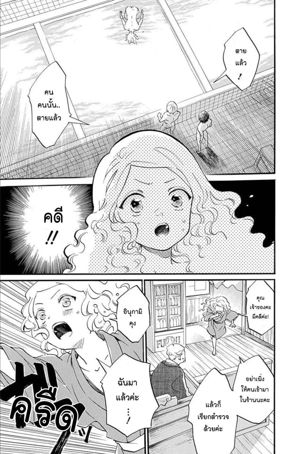 Meitantei Kouko ha Yuuutsu ตอนที่ 25 หน้า 2