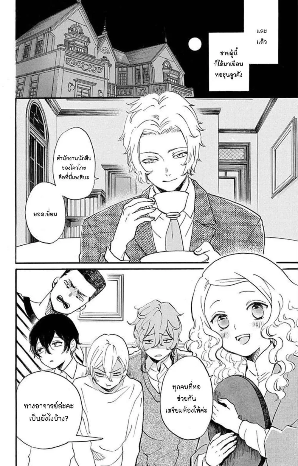 Meitantei Kouko ha Yuuutsu ตอนที่ 26 หน้า 2