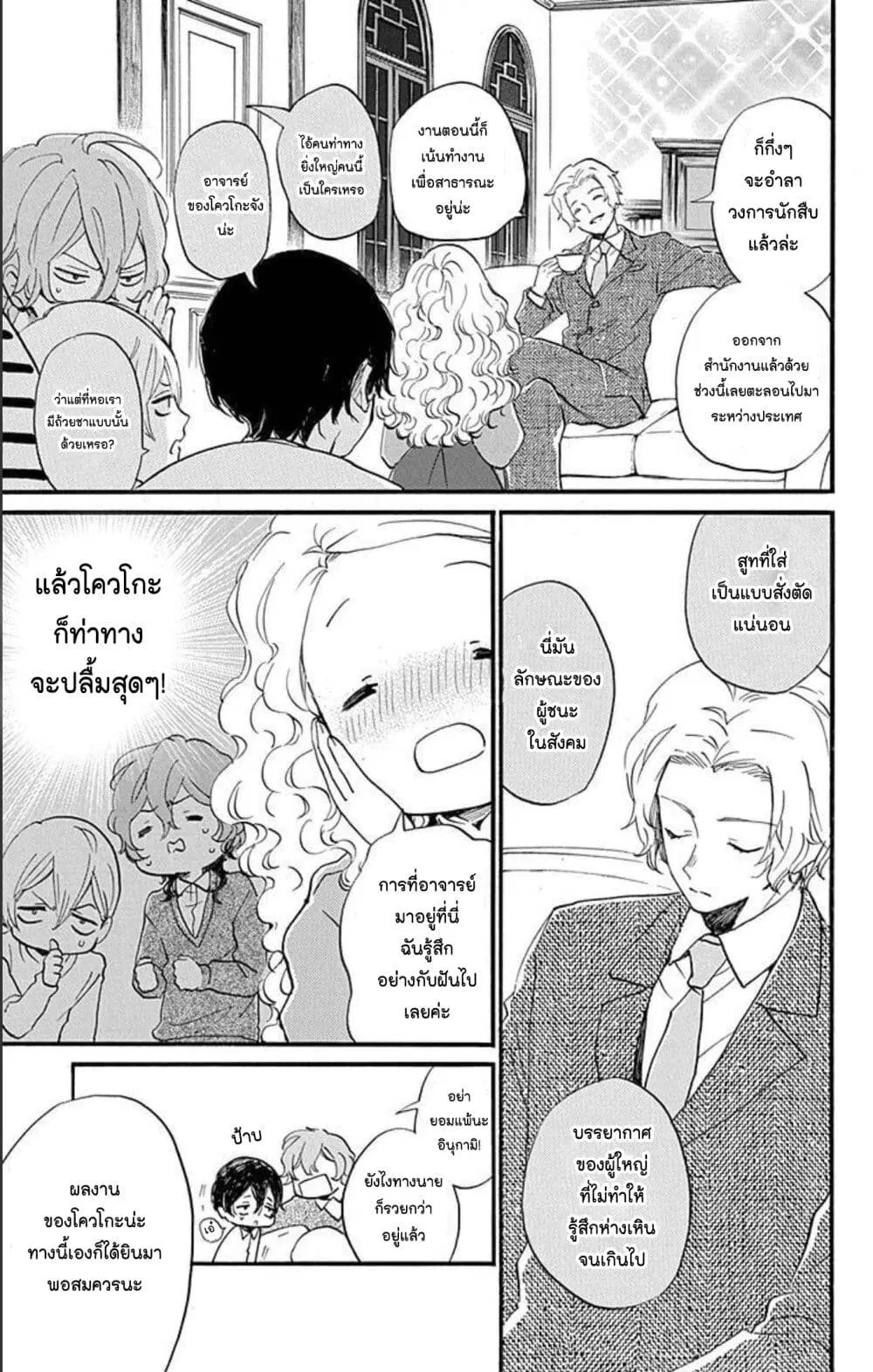 Meitantei Kouko ha Yuuutsu ตอนที่ 26 หน้า 3