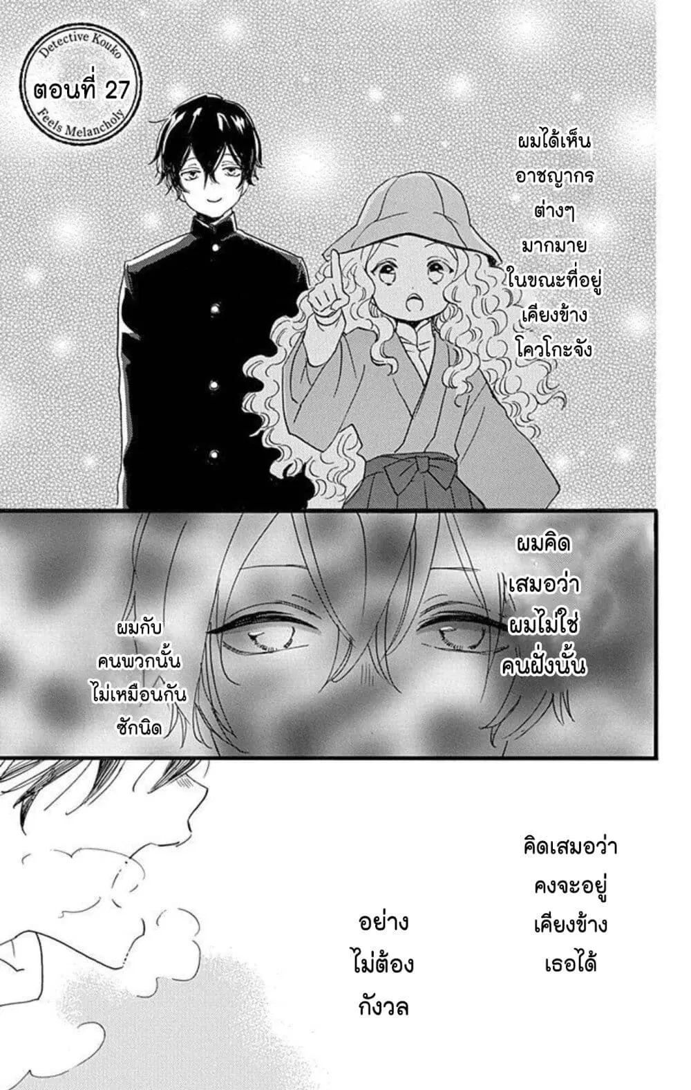 Meitantei Kouko ha Yuuutsu ตอนที่ 27 หน้า 1
