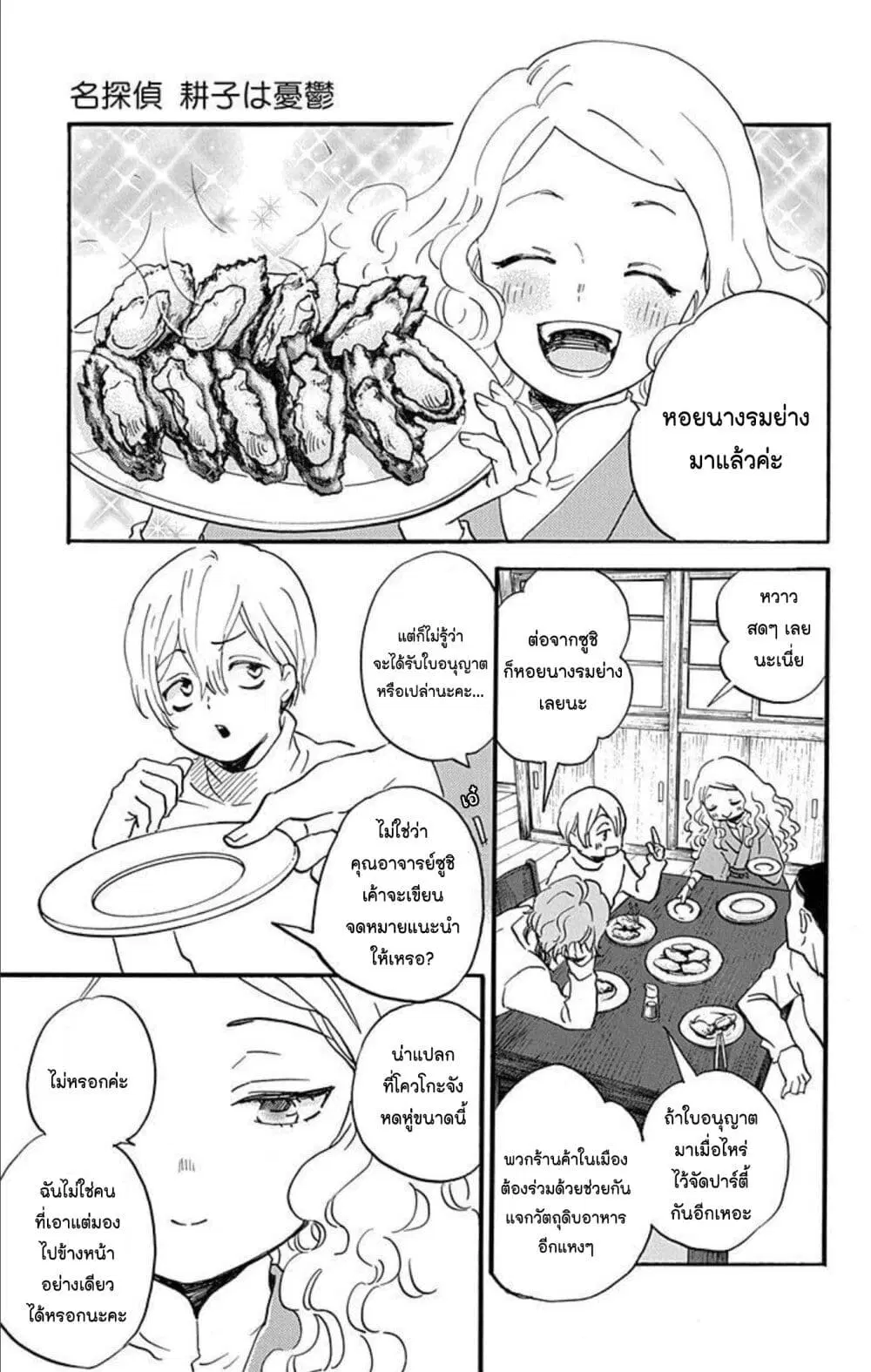 Meitantei Kouko ha Yuuutsu ตอนที่ 27 หน้า 3