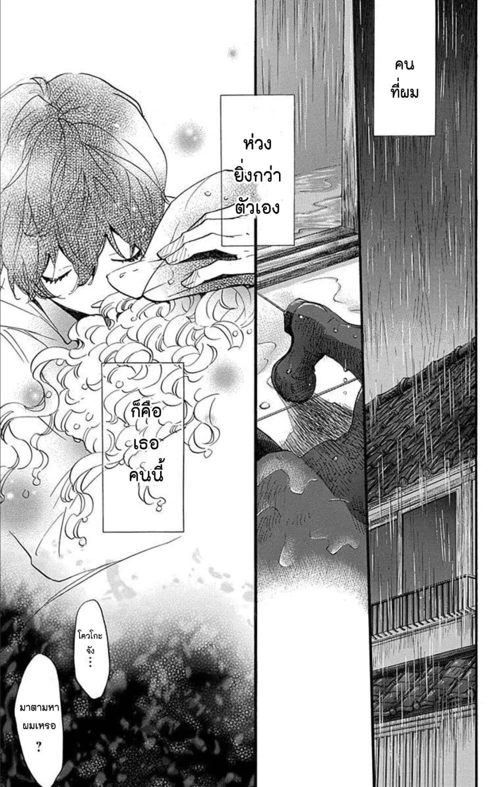 Meitantei Kouko ha Yuuutsu ตอนที่ 28 หน้า 2