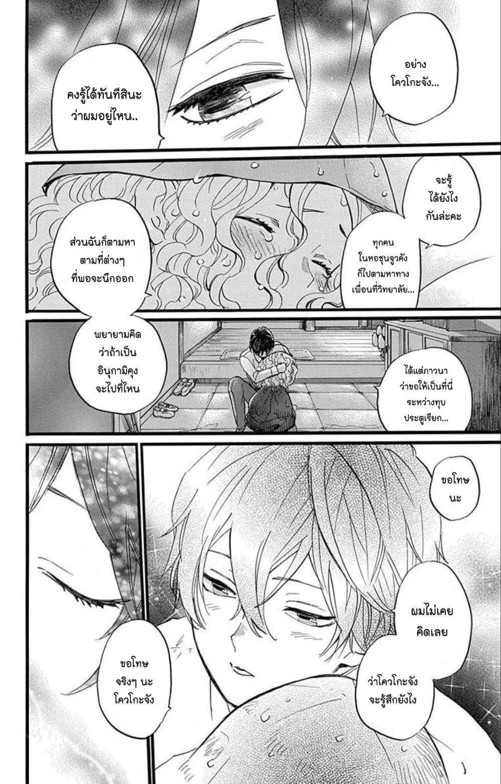 Meitantei Kouko ha Yuuutsu ตอนที่ 28 หน้า 3