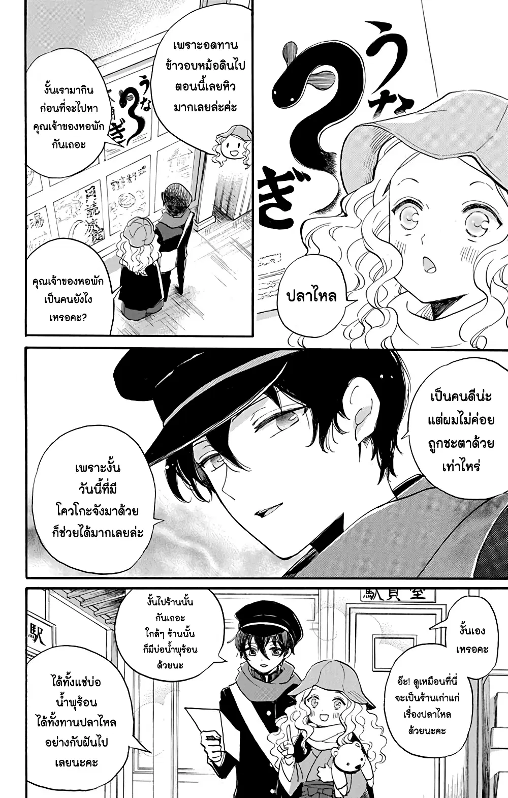 Meitantei Kouko ha Yuuutsu ตอนที่ 3 หน้า 2
