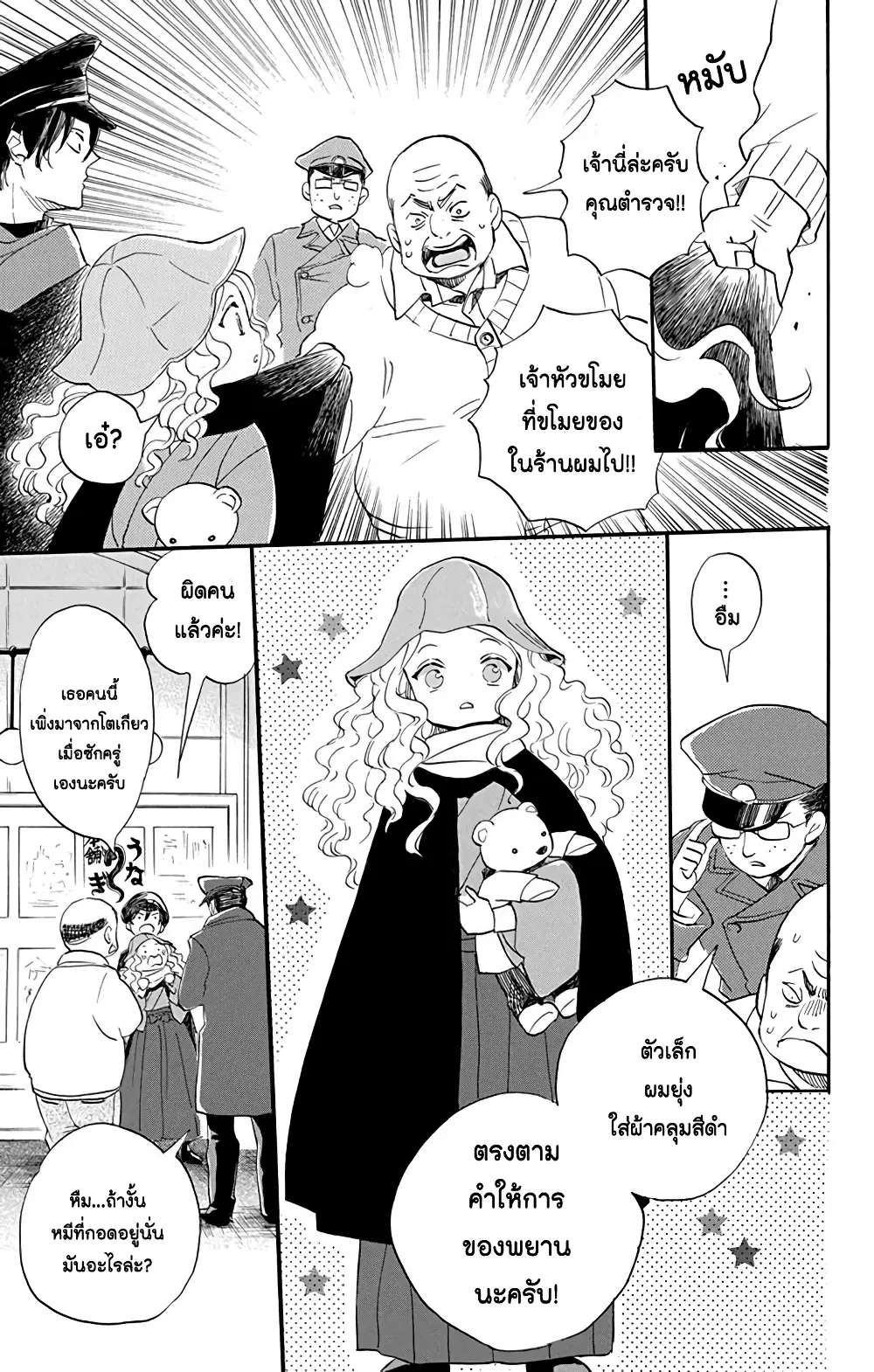 Meitantei Kouko ha Yuuutsu ตอนที่ 3 หน้า 3