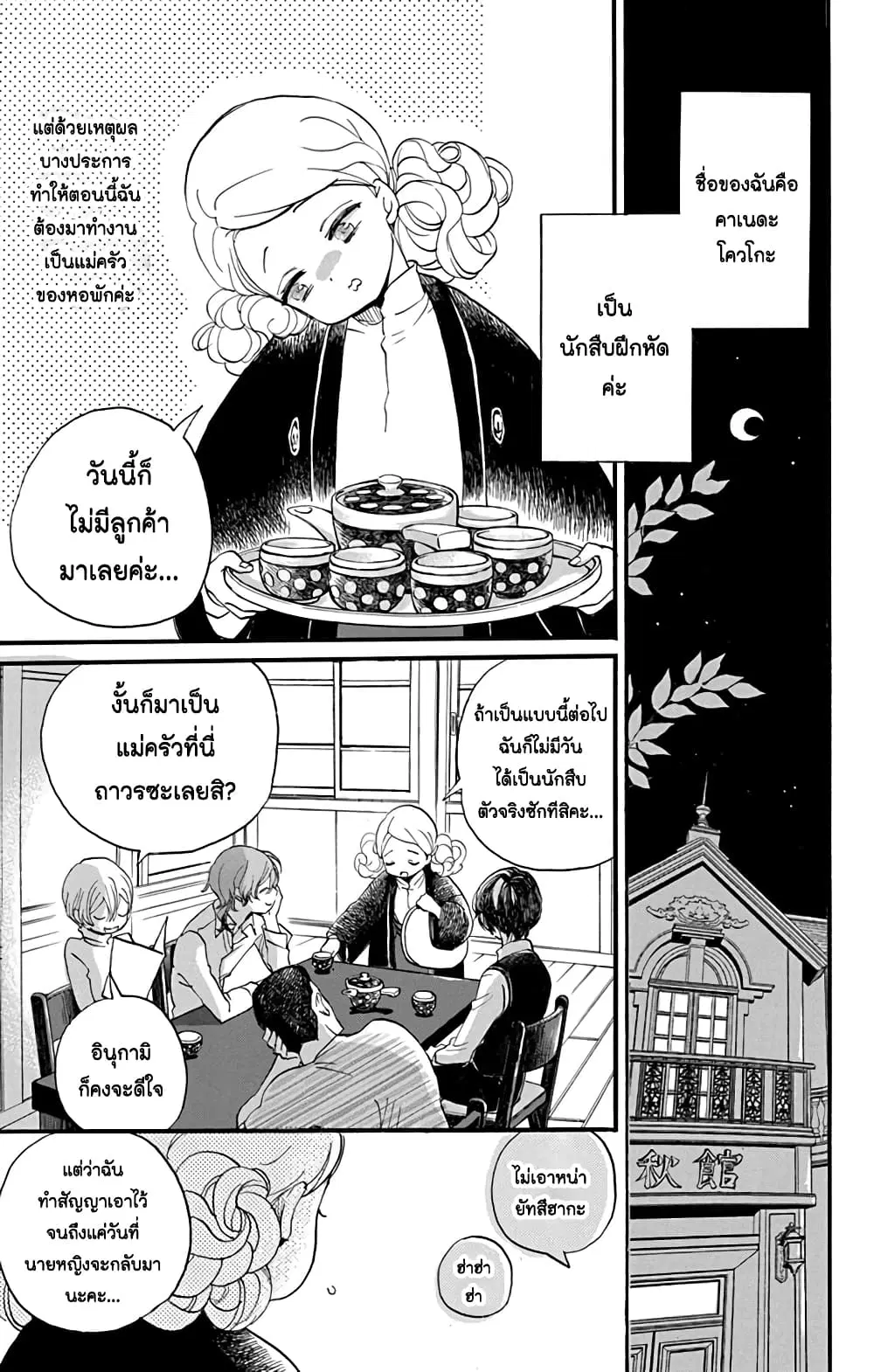 Meitantei Kouko ha Yuuutsu ตอนที่ 4 หน้า 2