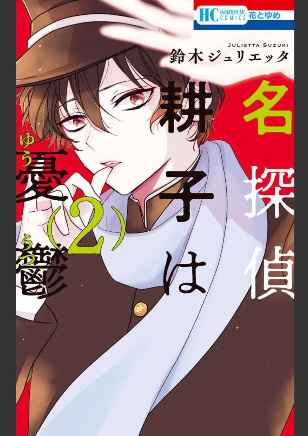 Meitantei Kouko ha Yuuutsu ตอนที่ 5 หน้า 1