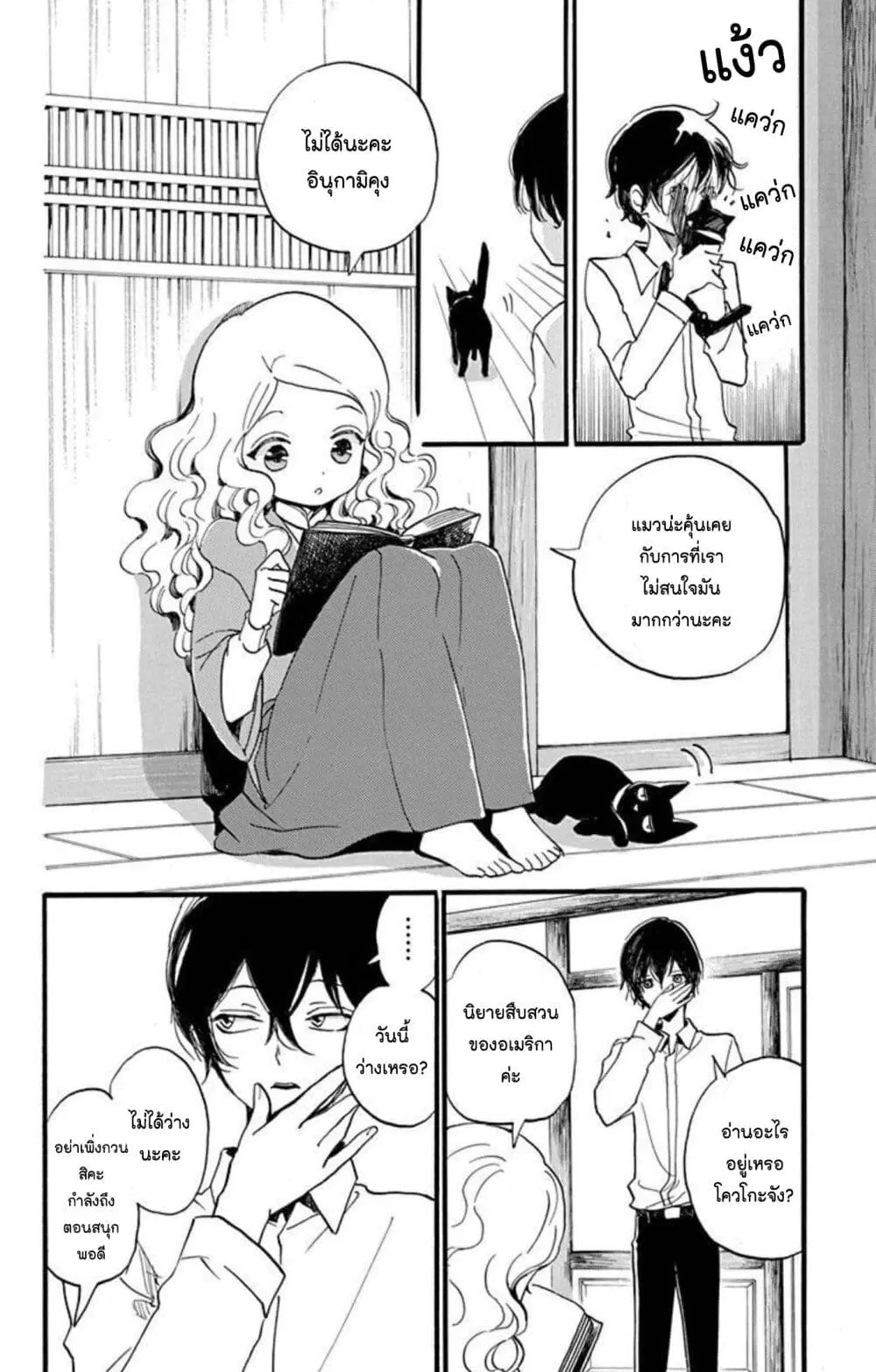Meitantei Kouko ha Yuuutsu ตอนที่ 6 หน้า 2