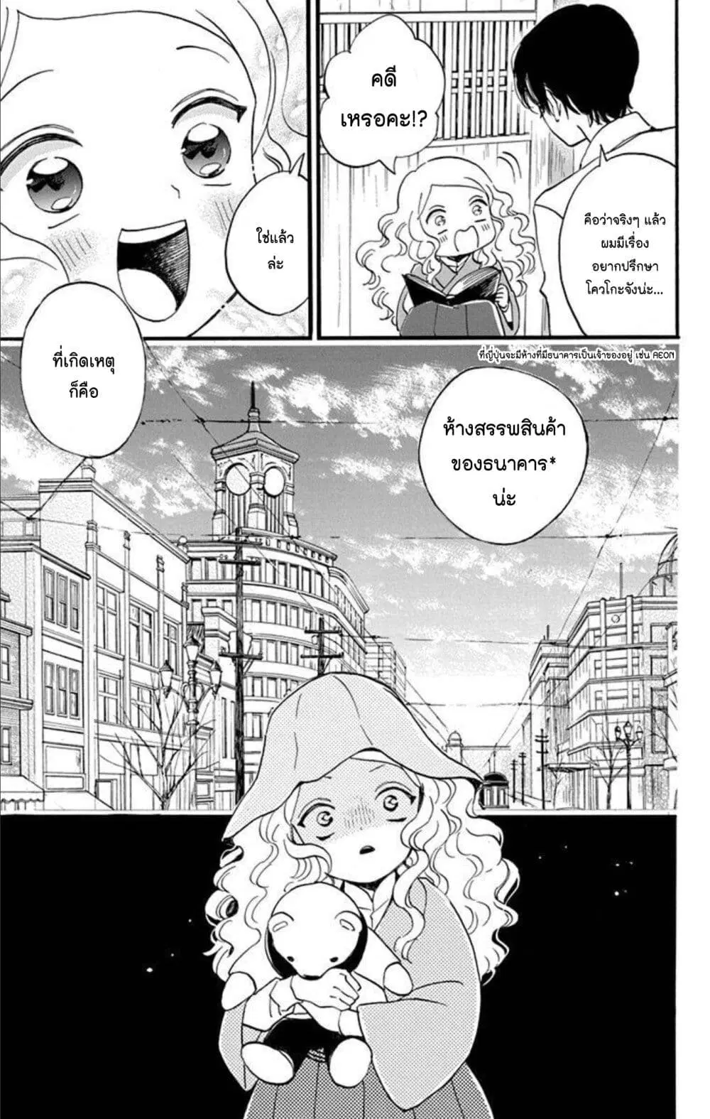 Meitantei Kouko ha Yuuutsu ตอนที่ 6 หน้า 3