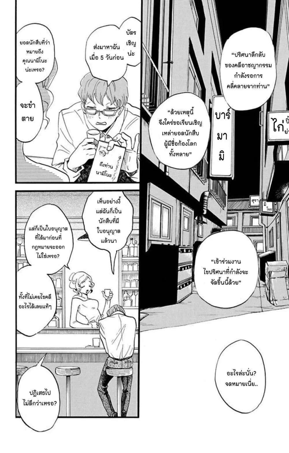 Meitantei Kouko ha Yuuutsu ตอนที่ 7 หน้า 2