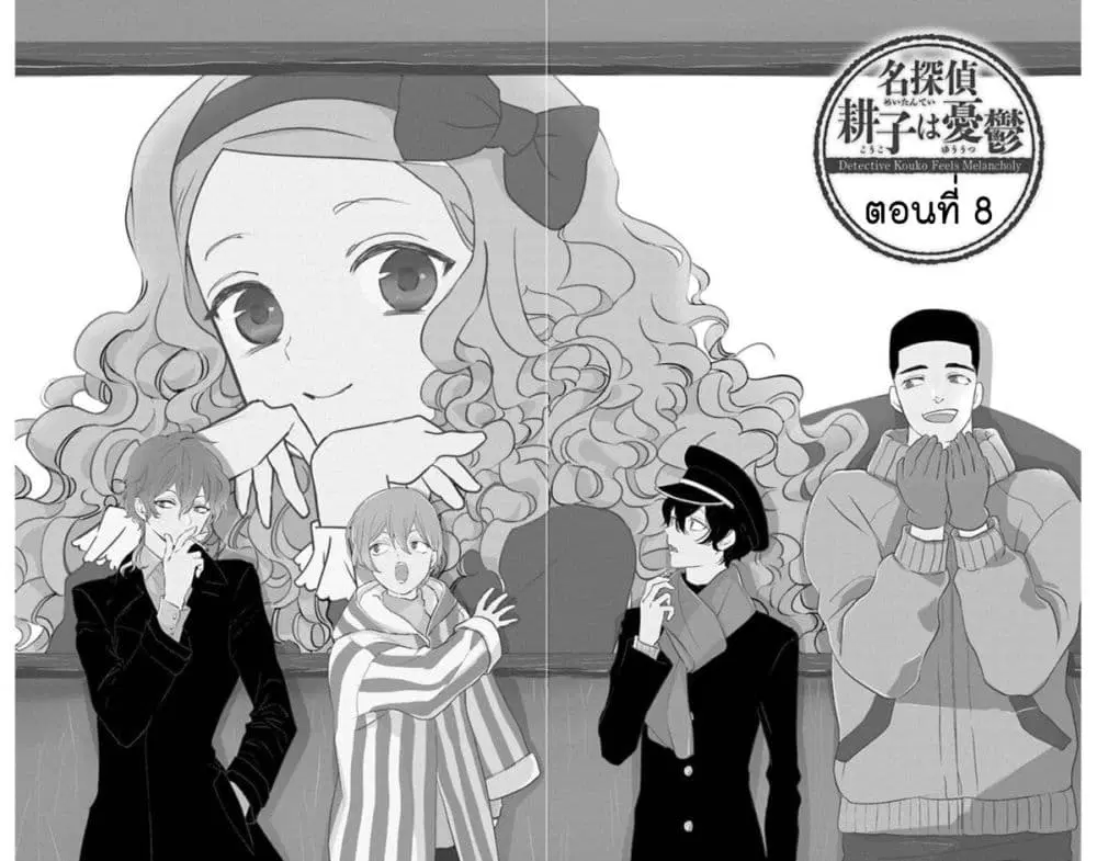 Meitantei Kouko ha Yuuutsu ตอนที่ 8 หน้า 1
