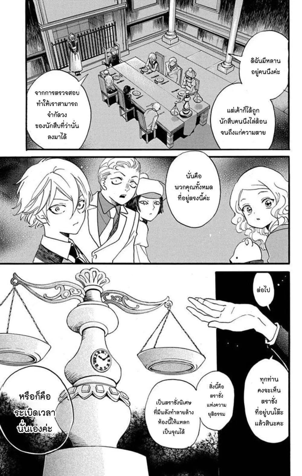 Meitantei Kouko ha Yuuutsu ตอนที่ 8 หน้า 2