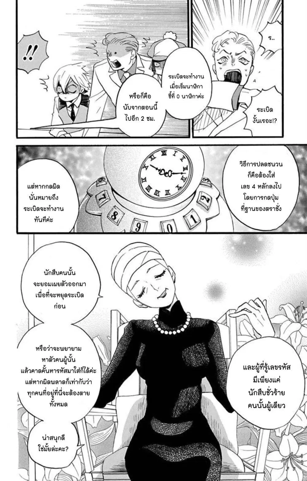 Meitantei Kouko ha Yuuutsu ตอนที่ 8 หน้า 3