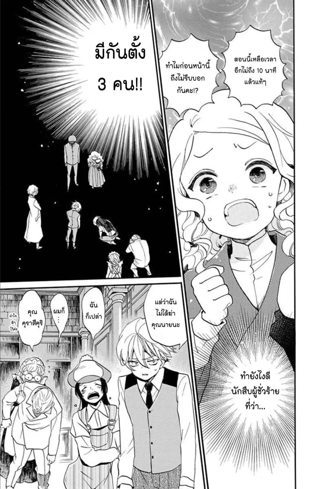 Meitantei Kouko ha Yuuutsu ตอนที่ 9 หน้า 3