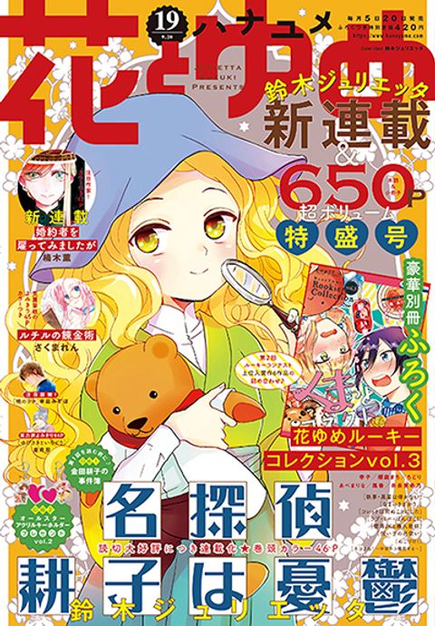 ปก Meitantei Kouko ha Yuuutsu มังงะญี่ปุ่น แปลไทย