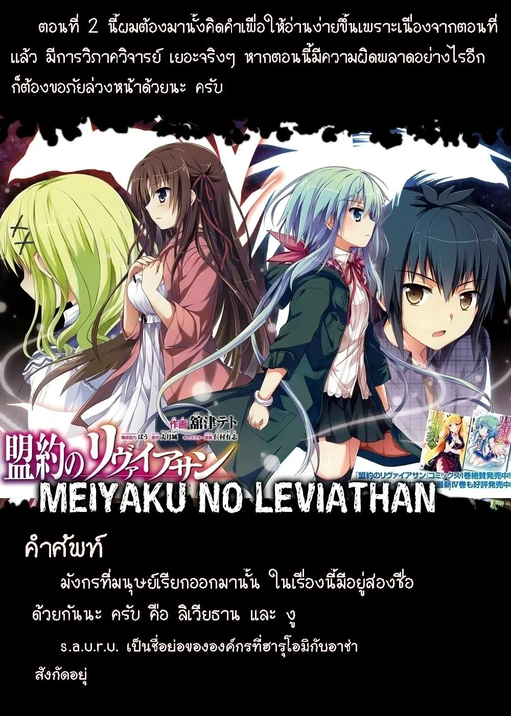 Meiyaku no Leviathan ตอนที่ 2 หน้า 1